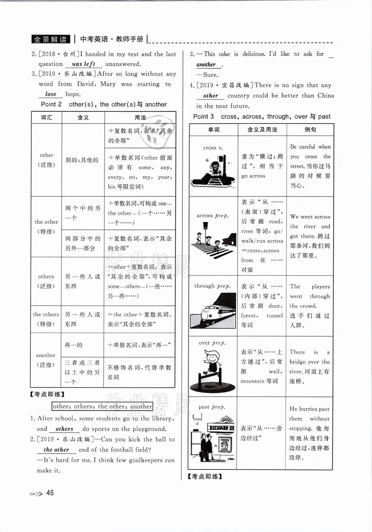2021年中考復習全景解讀英語人教版 參考答案第46頁