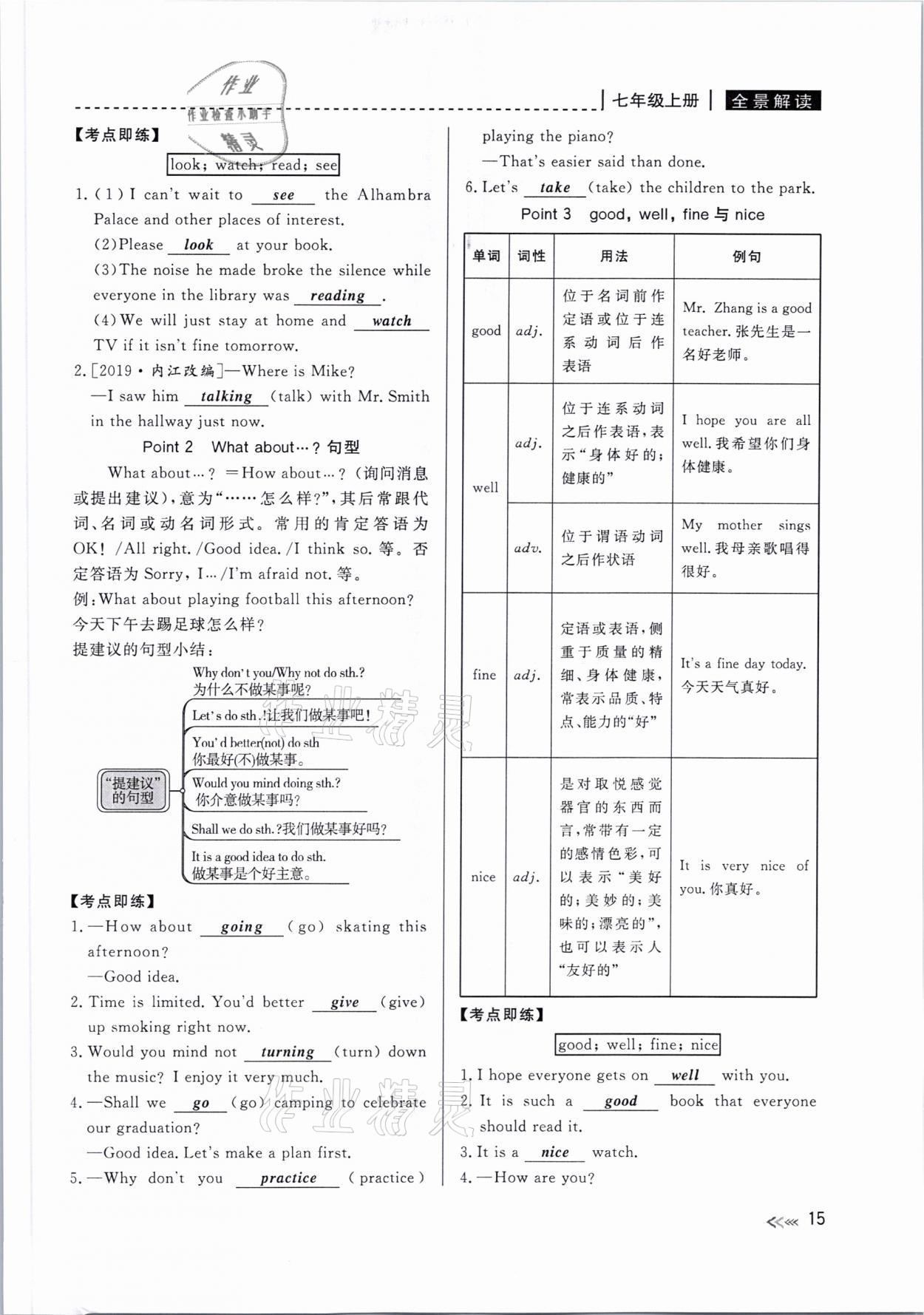 2021年中考复习全景解读英语人教版&nbsp;参考答案第15页