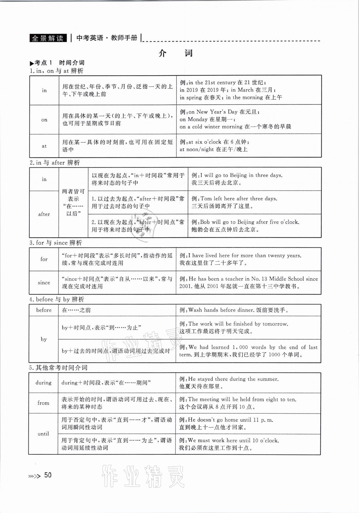 2021年中考復習全景解讀英語人教版 參考答案第50頁