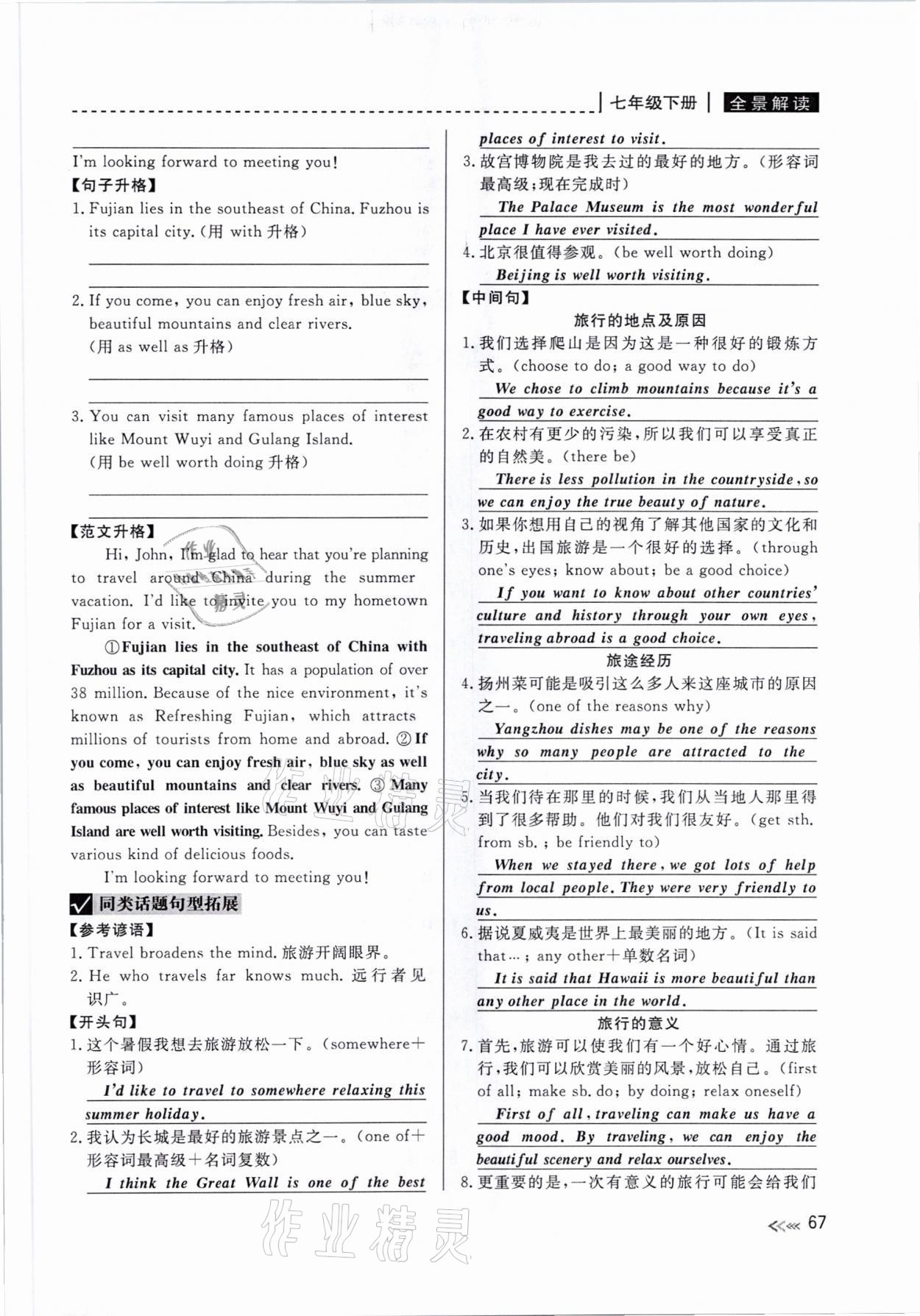 2021年中考复习全景解读英语人教版&nbsp;参考答案第67页