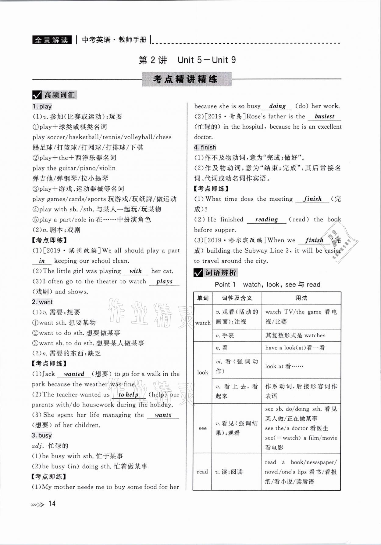 2021年中考复习全景解读英语人教版&nbsp;参考答案第14页
