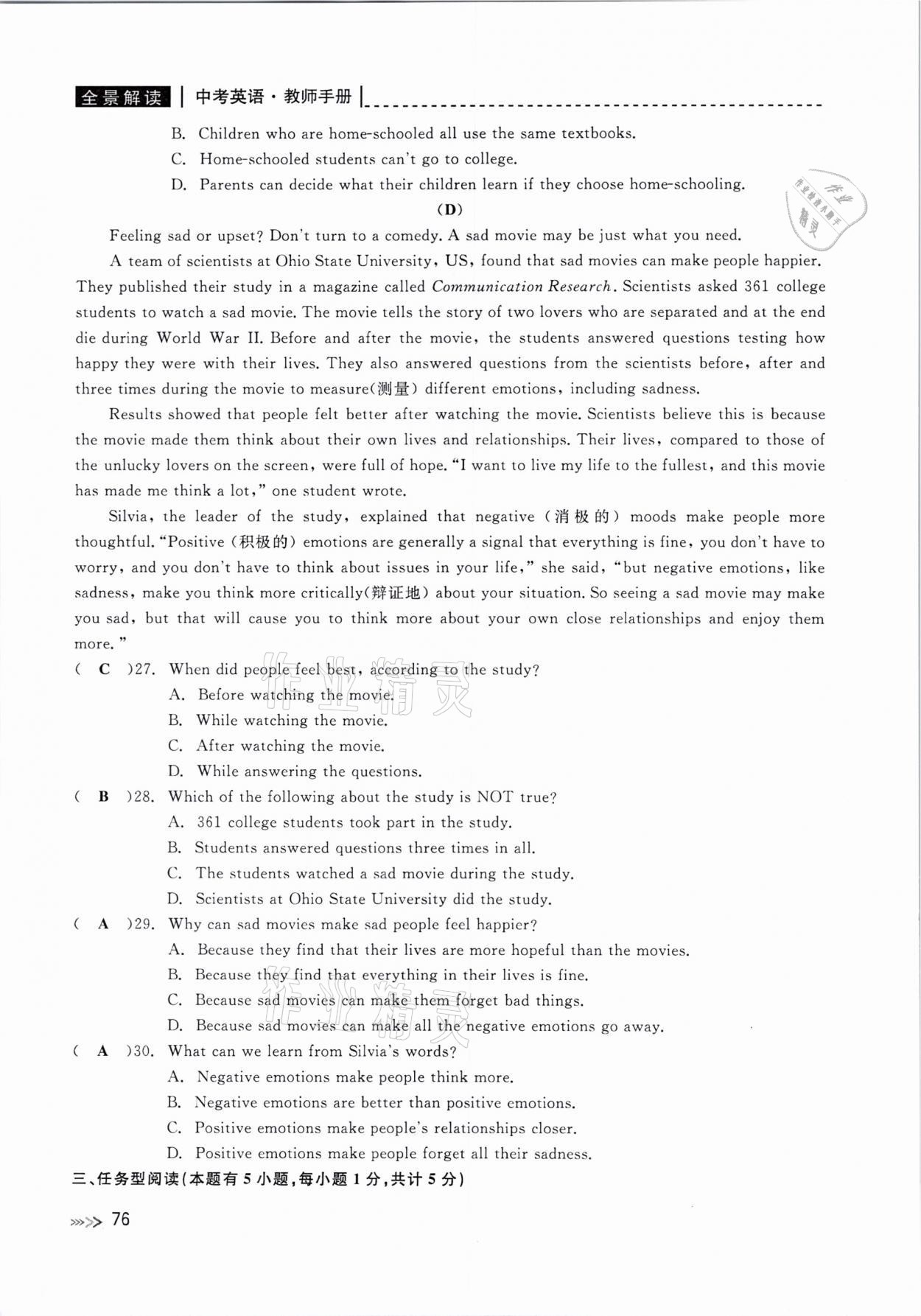 2021年中考复习全景解读英语人教版&nbsp;参考答案第76页