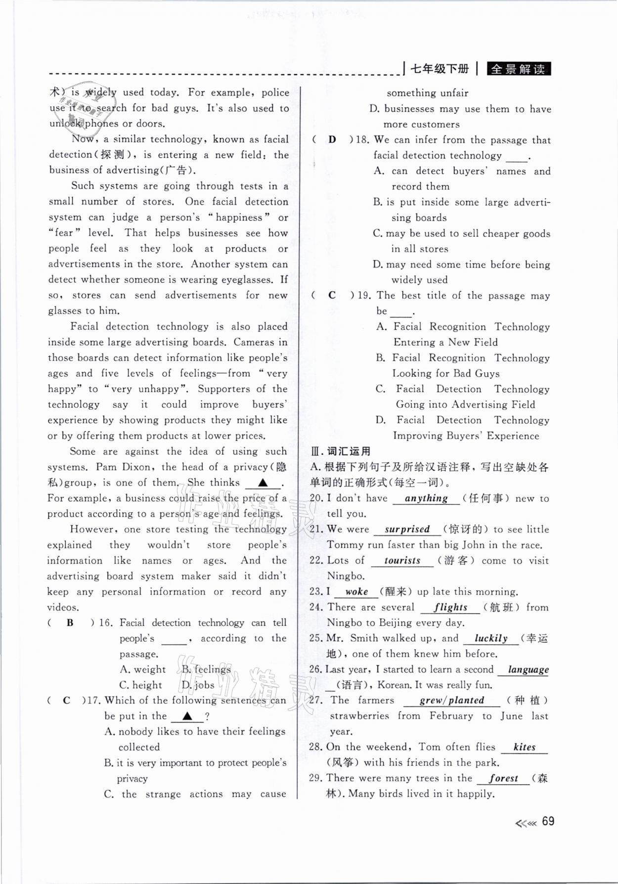 2021年中考復習全景解讀英語人教版 參考答案第69頁