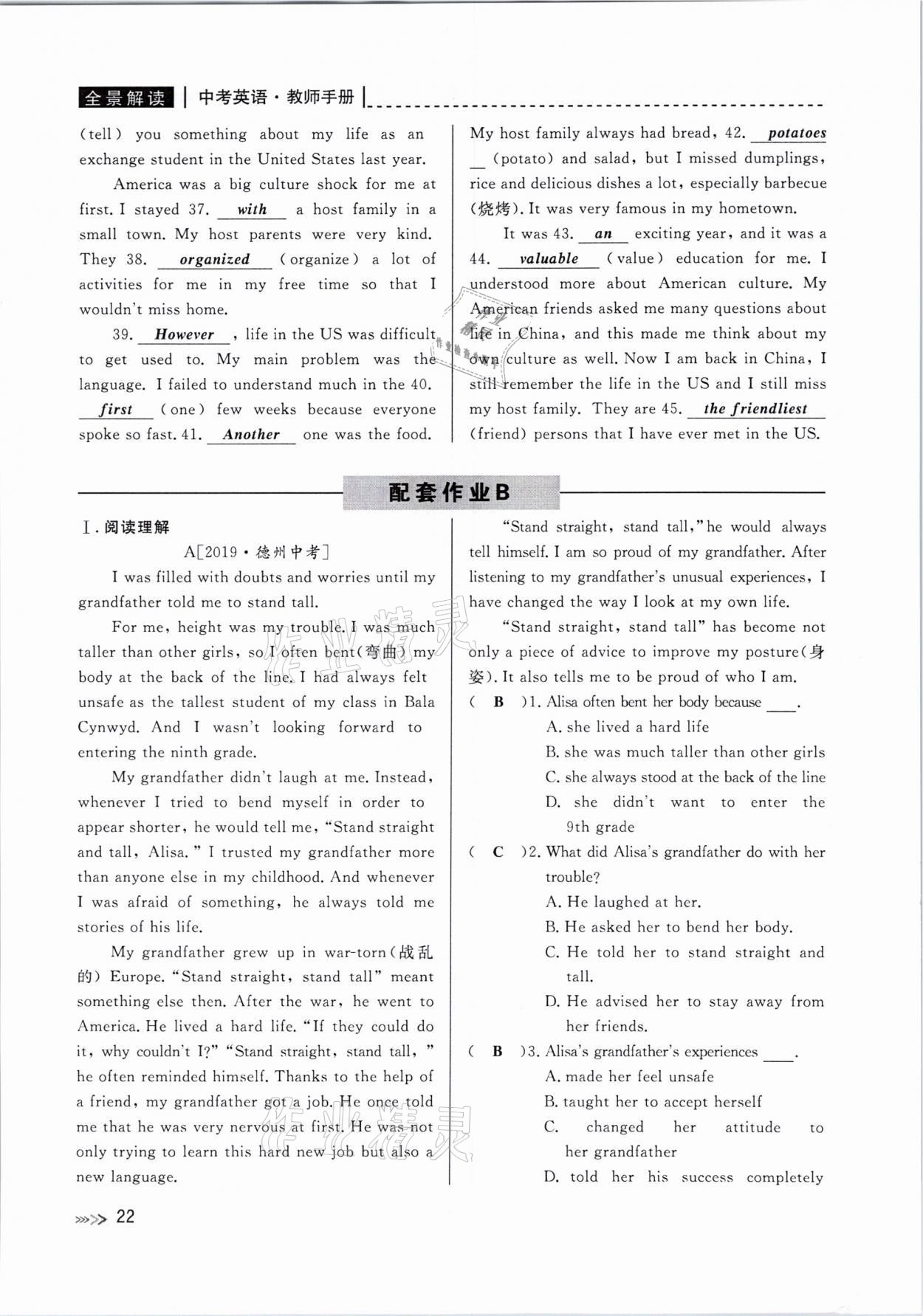 2021年中考复习全景解读英语人教版&nbsp;参考答案第22页