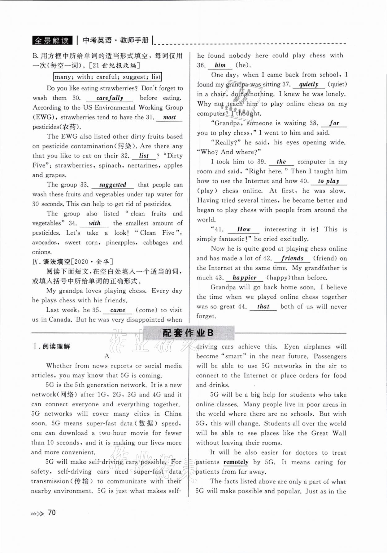 2021年中考復習全景解讀英語人教版 參考答案第70頁