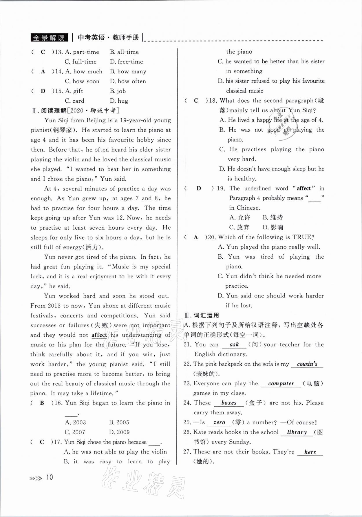 2021年中考复习全景解读英语人教版&nbsp;参考答案第10页