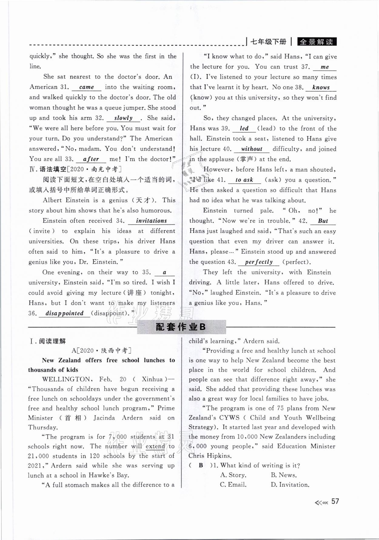 2021年中考復習全景解讀英語人教版 參考答案第57頁
