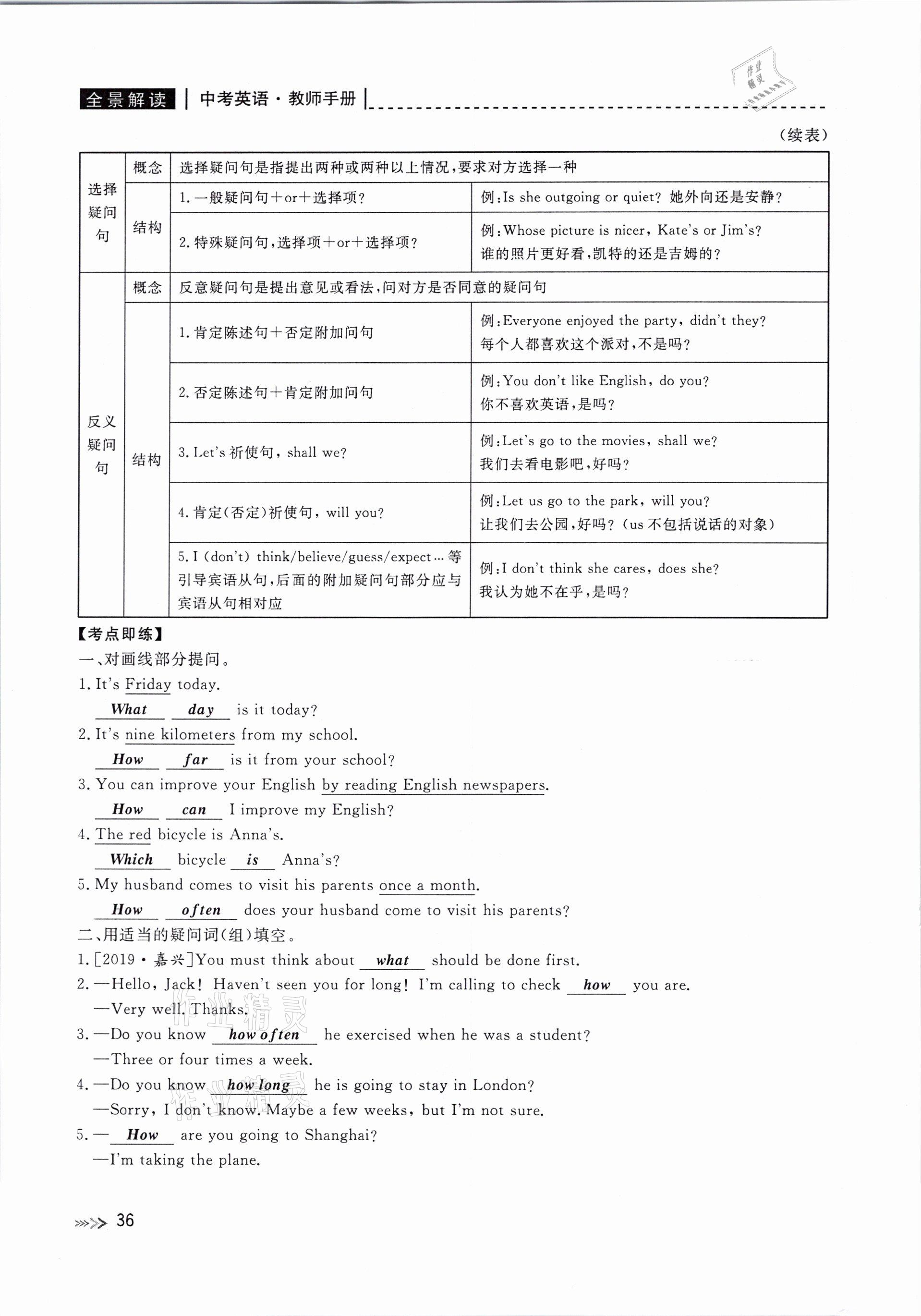 2021年中考復習全景解讀英語人教版 參考答案第36頁