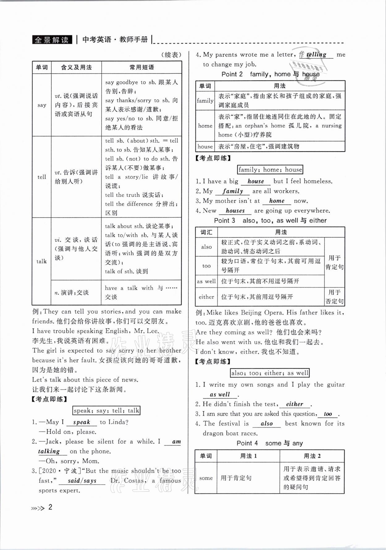 2021年中考复习全景解读英语人教版 参考答案第2页