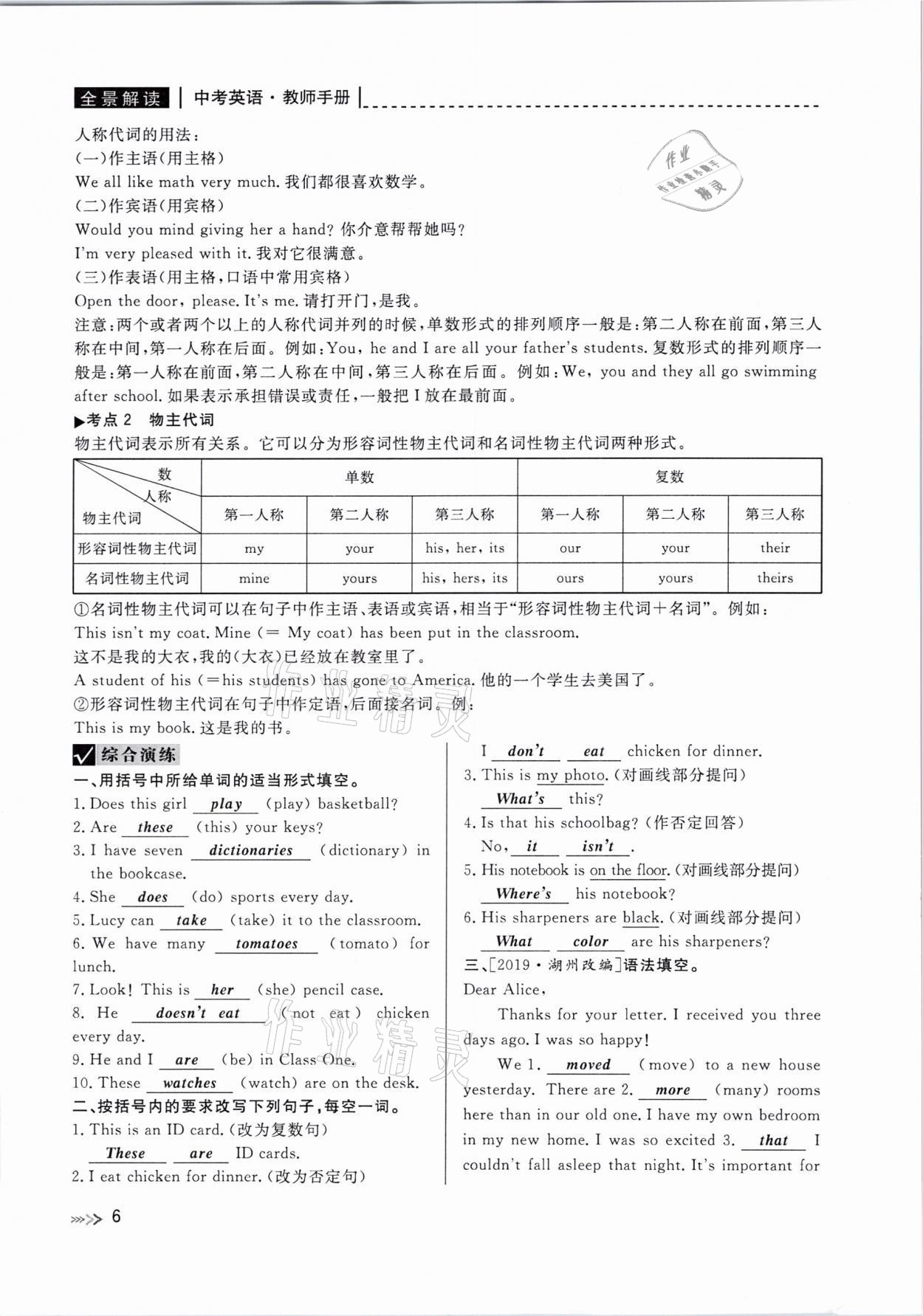 2021年中考復習全景解讀英語人教版 參考答案第6頁
