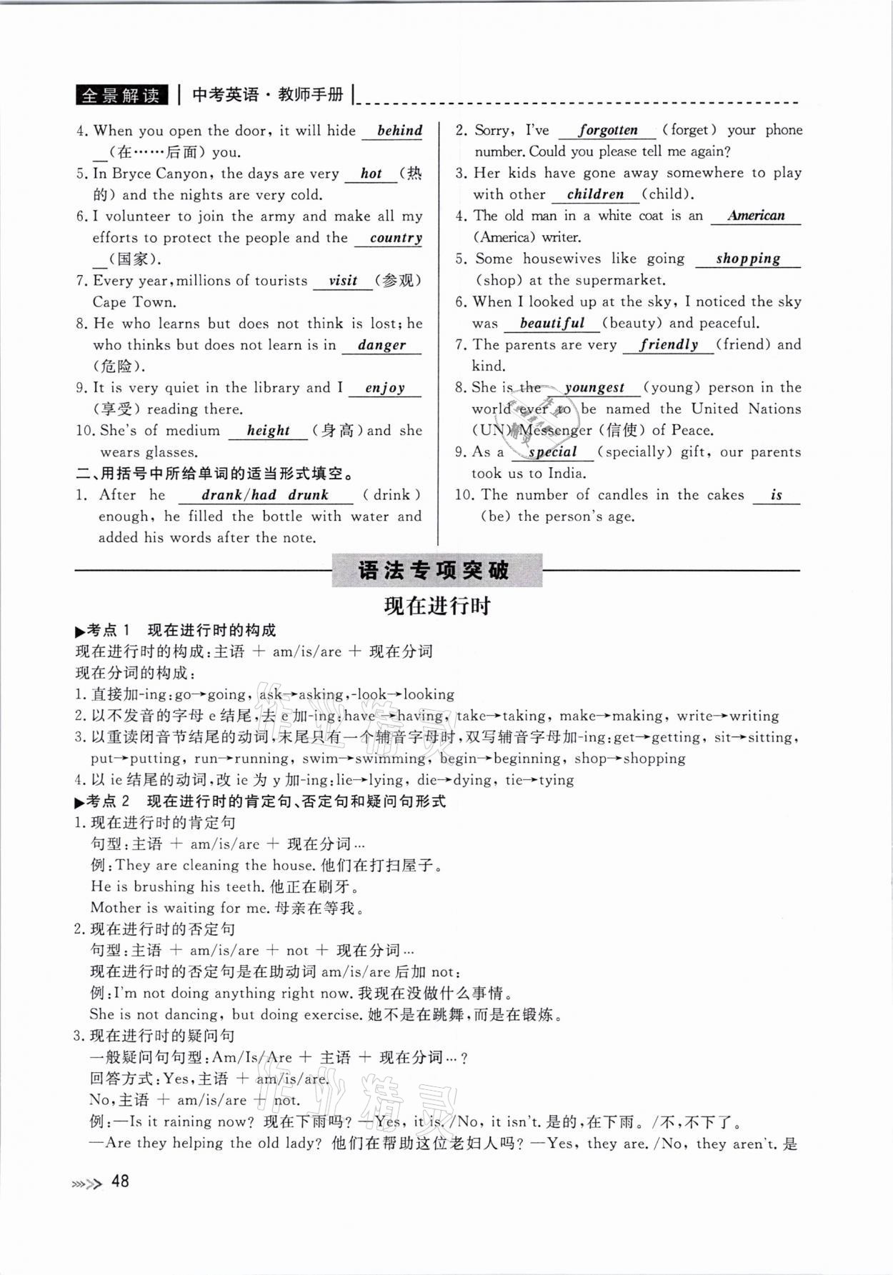 2021年中考復習全景解讀英語人教版 參考答案第48頁
