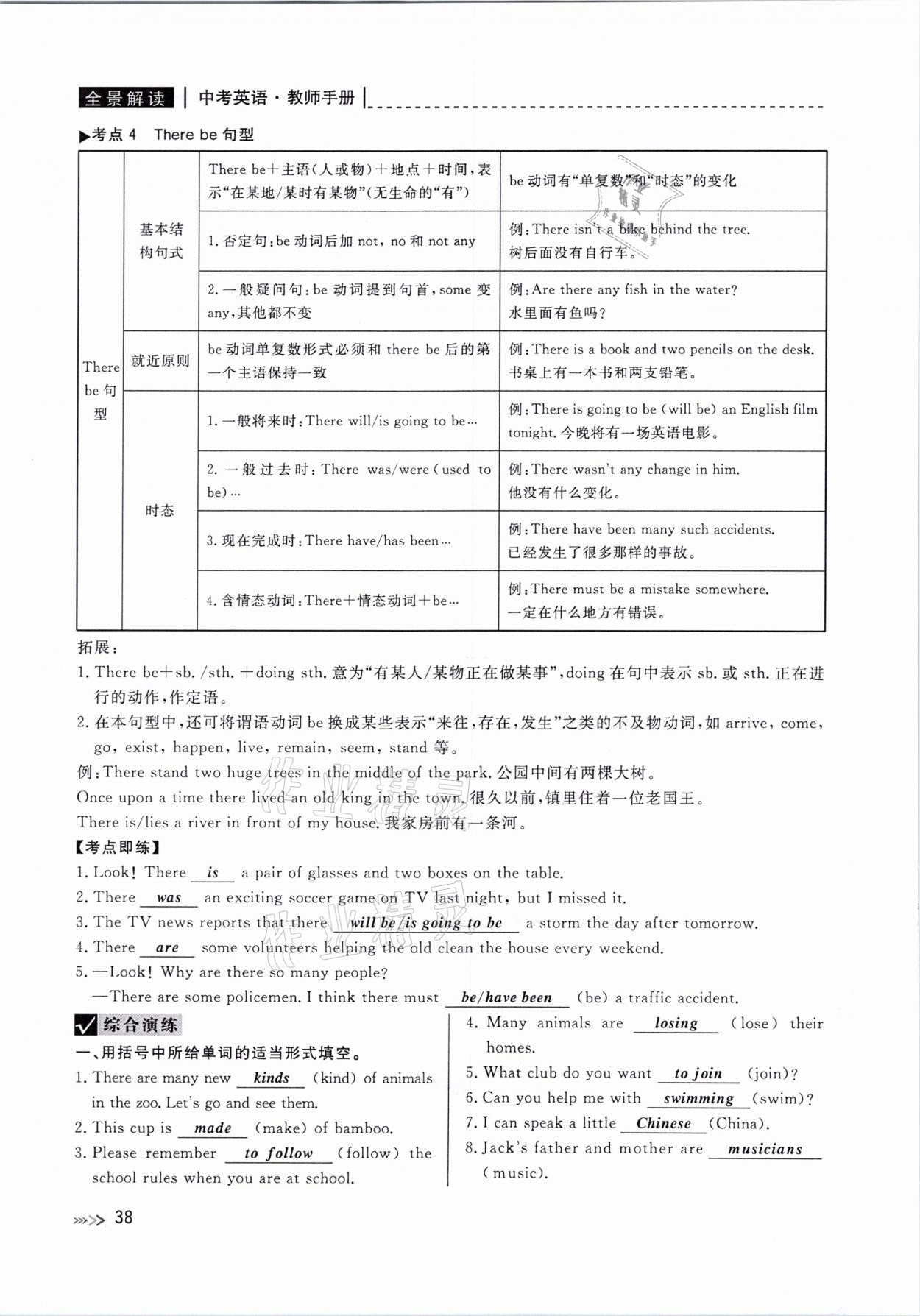 2021年中考復習全景解讀英語人教版 參考答案第38頁