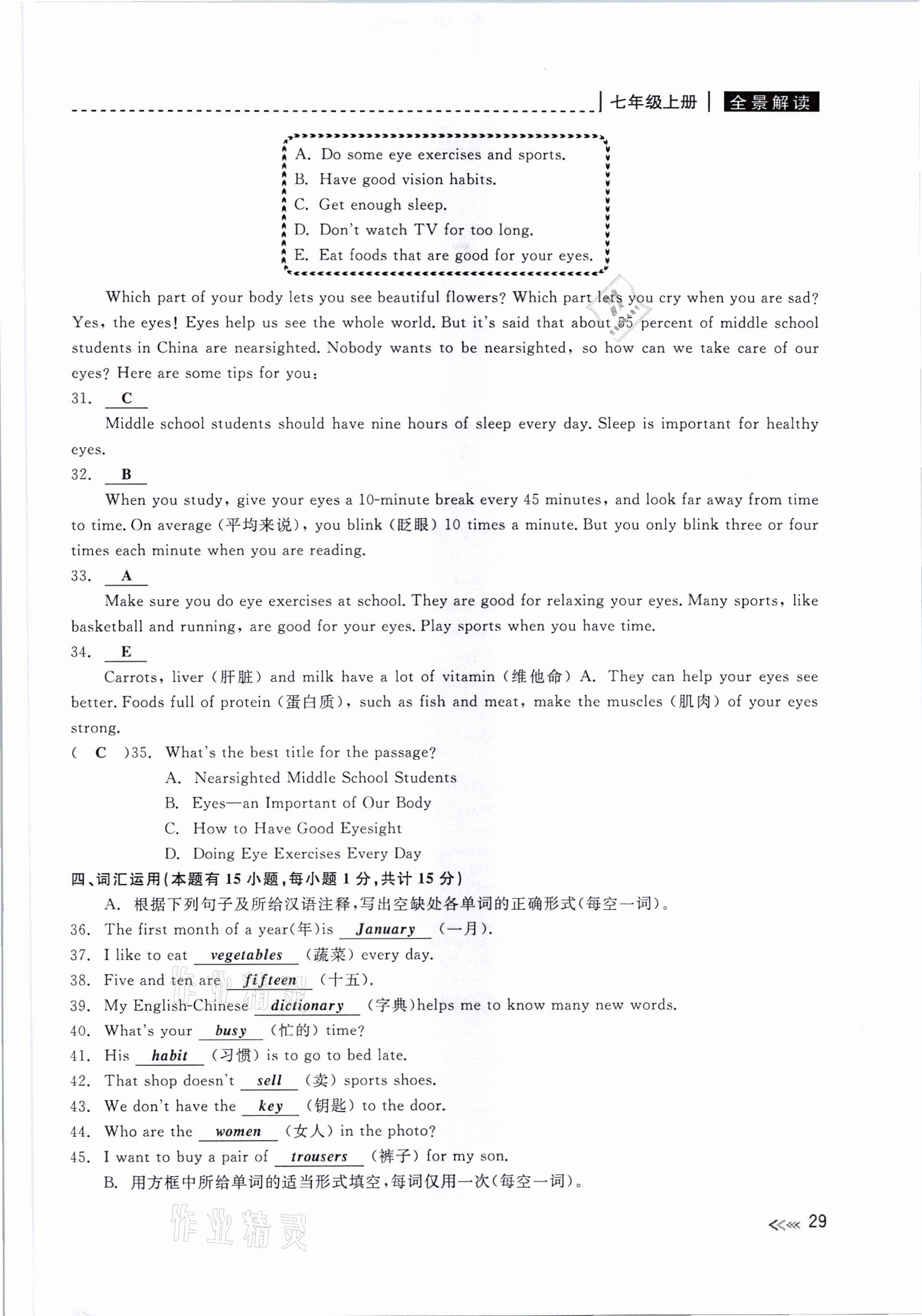 2021年中考复习全景解读英语人教版&nbsp;参考答案第29页