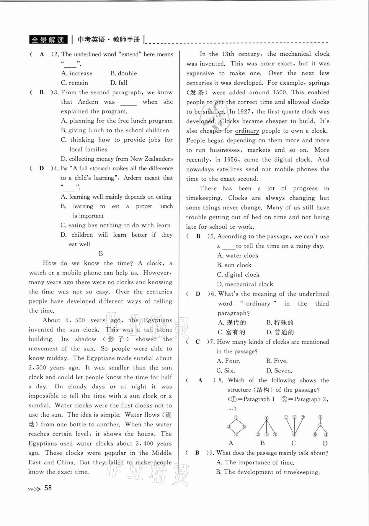 2021年中考复习全景解读英语人教版&nbsp;参考答案第58页
