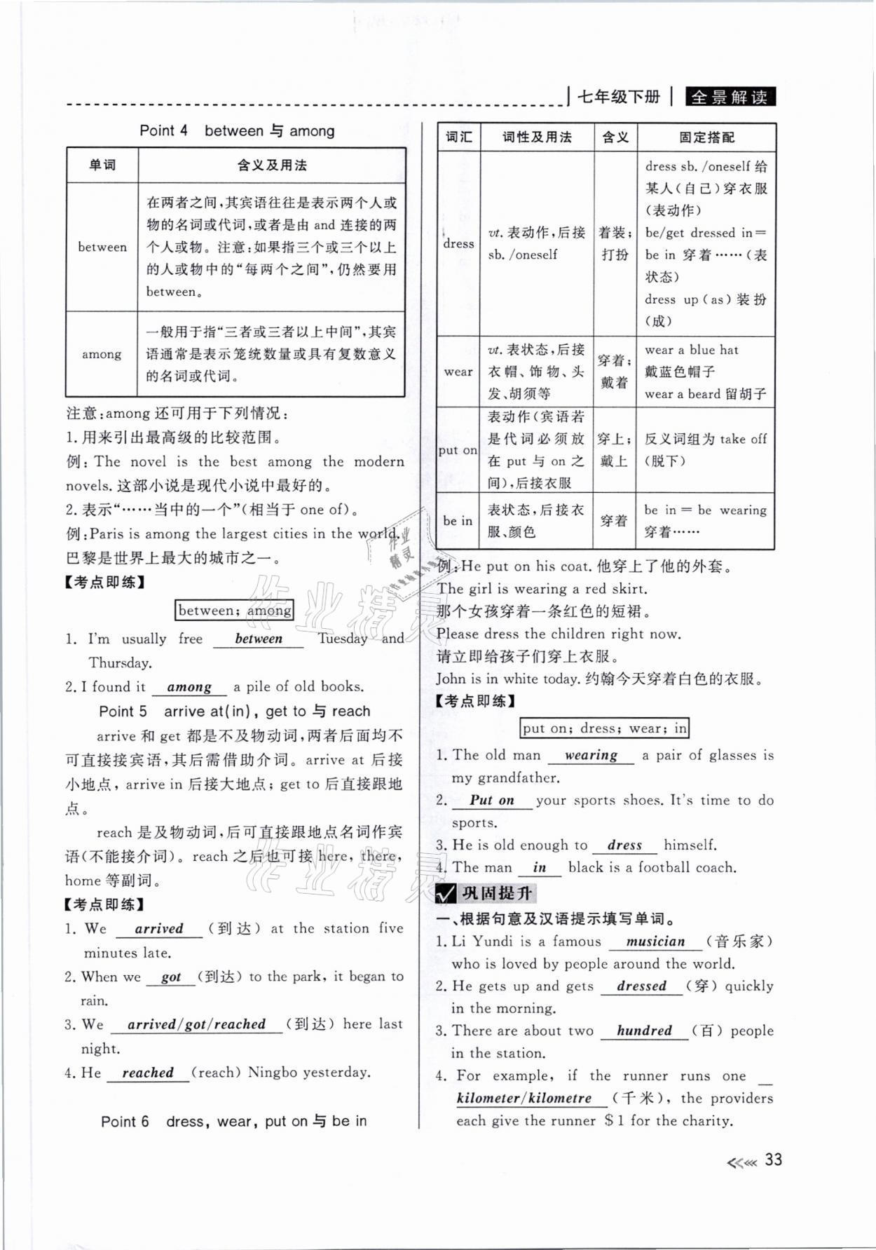 2021年中考復習全景解讀英語人教版 參考答案第33頁