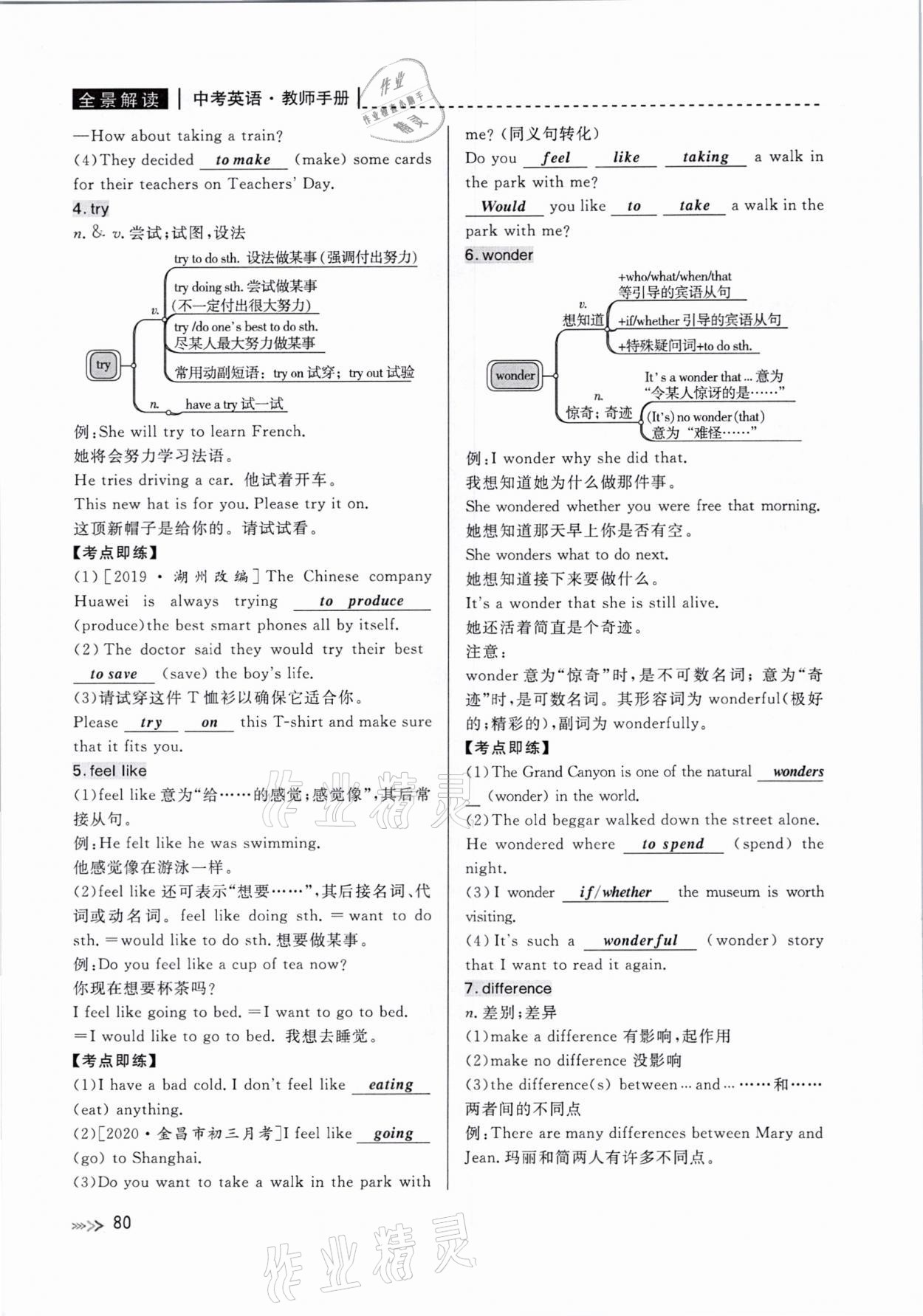 2021年中考复习全景解读英语人教版&nbsp;参考答案第80页