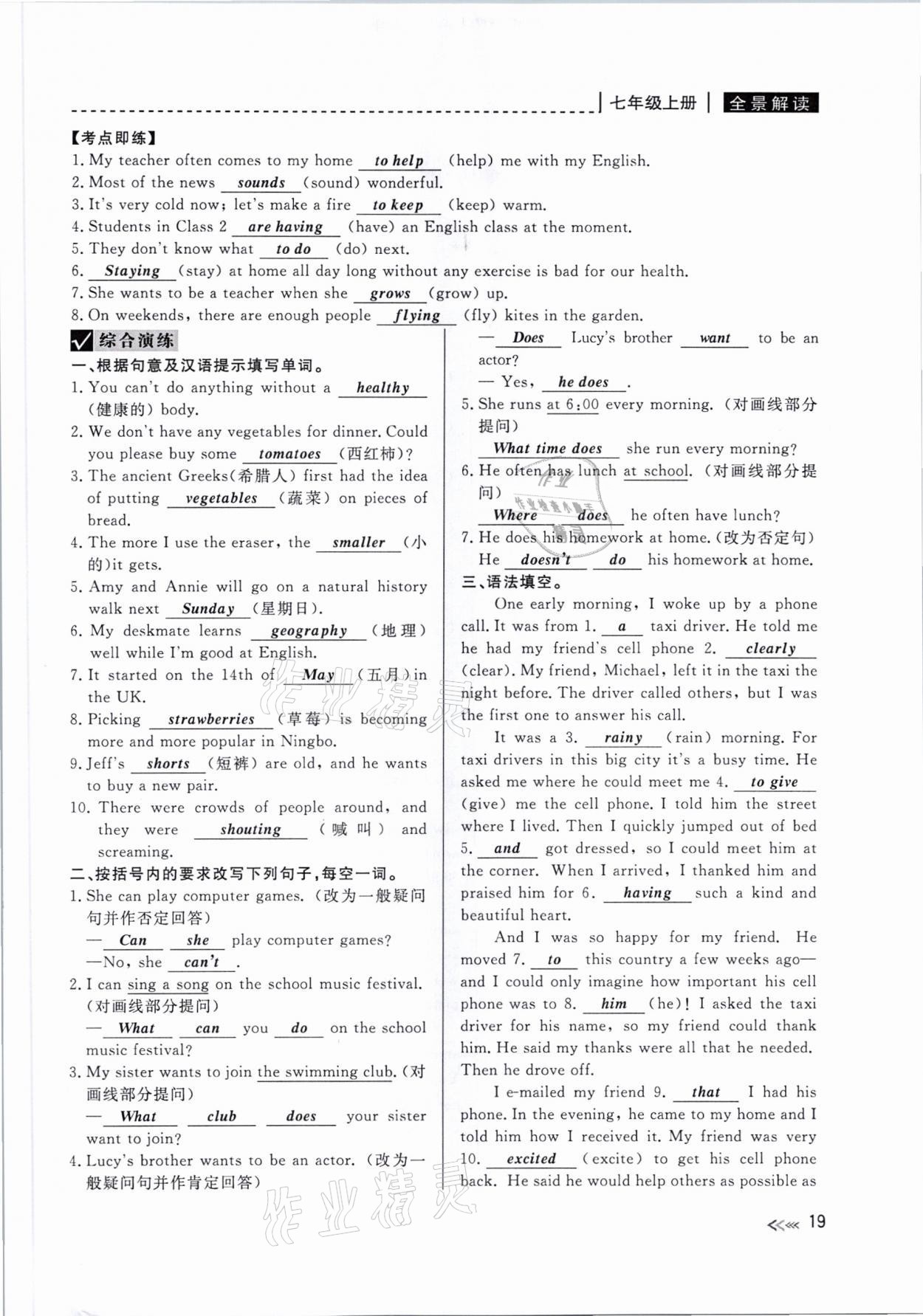 2021年中考复习全景解读英语人教版&nbsp;参考答案第19页