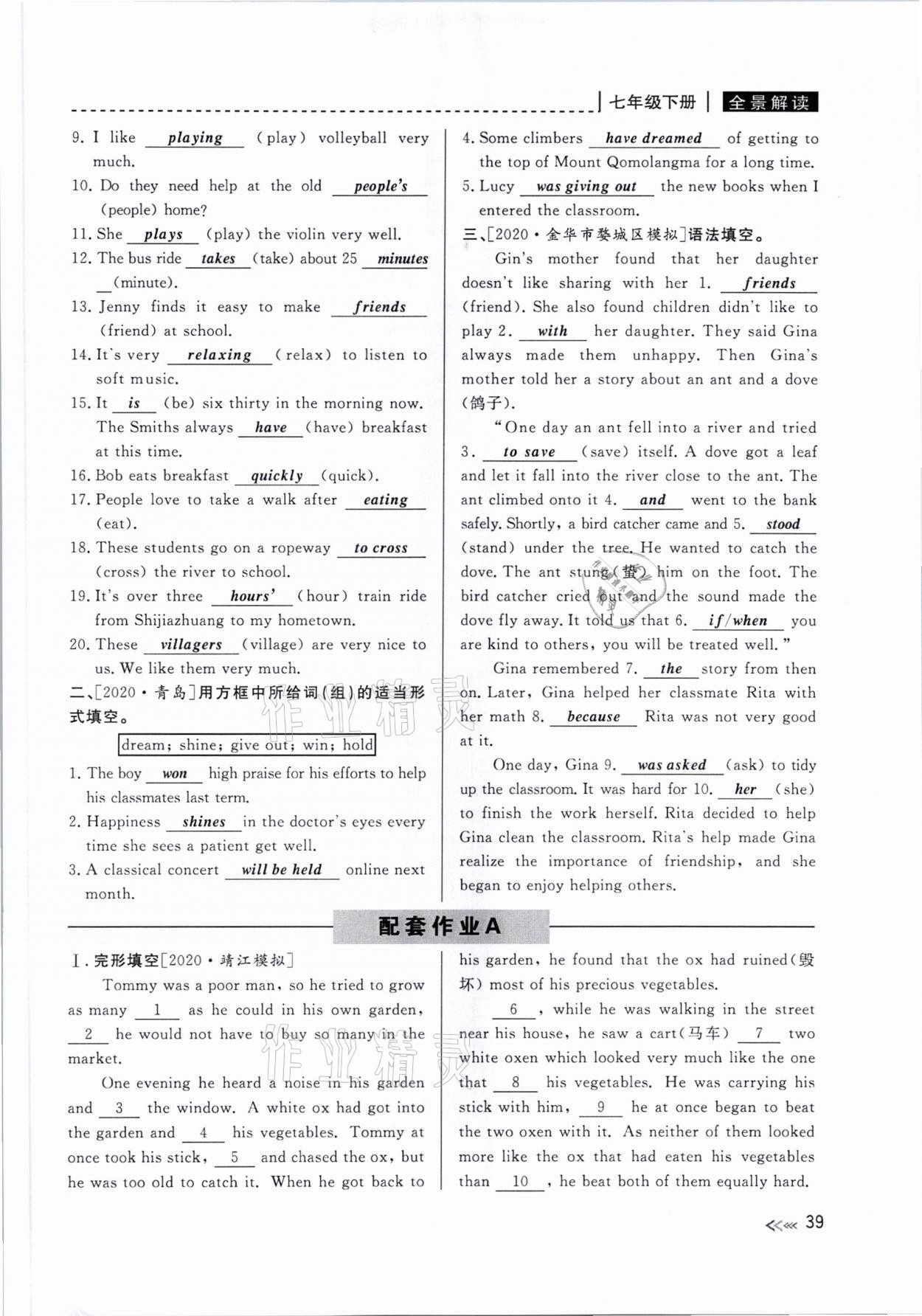 2021年中考复习全景解读英语人教版&nbsp;参考答案第39页