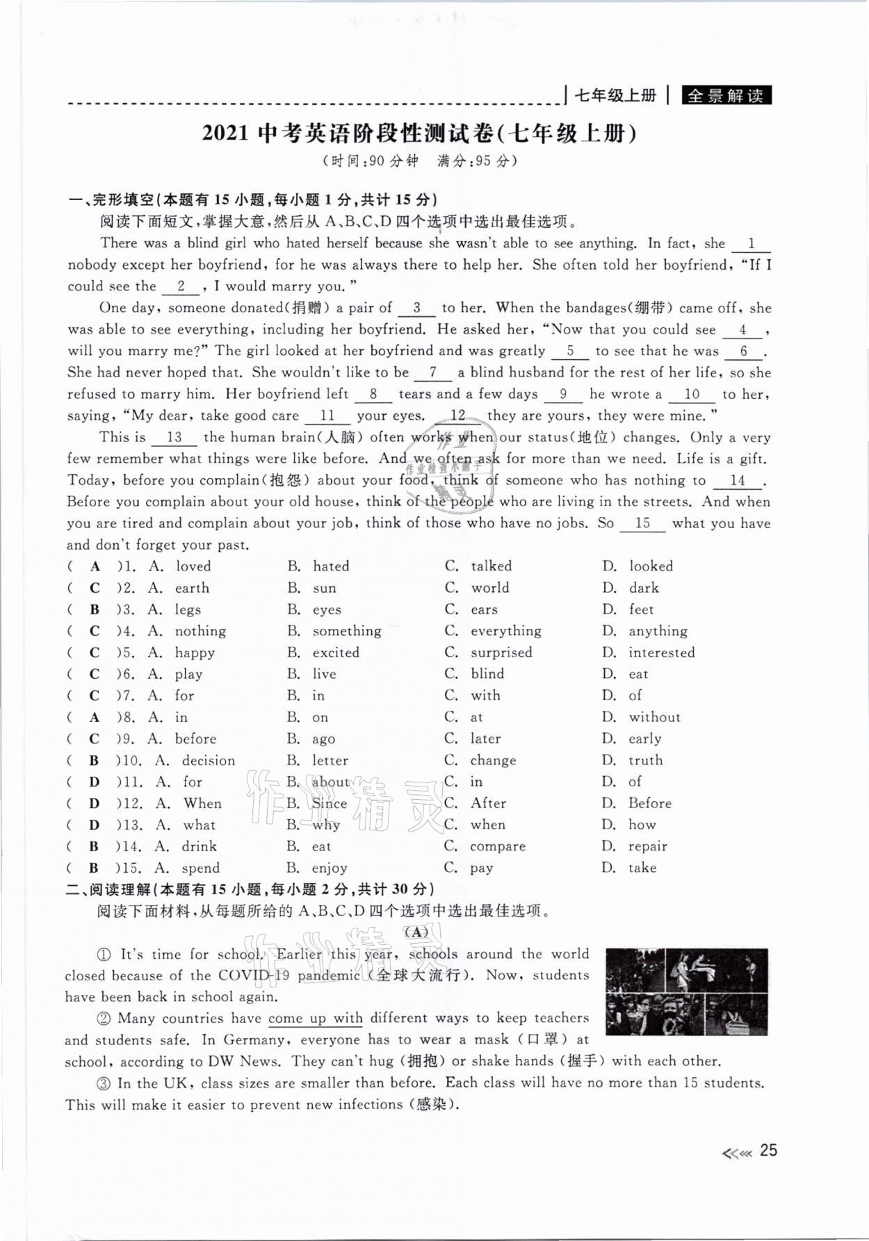 2021年中考復習全景解讀英語人教版 參考答案第25頁