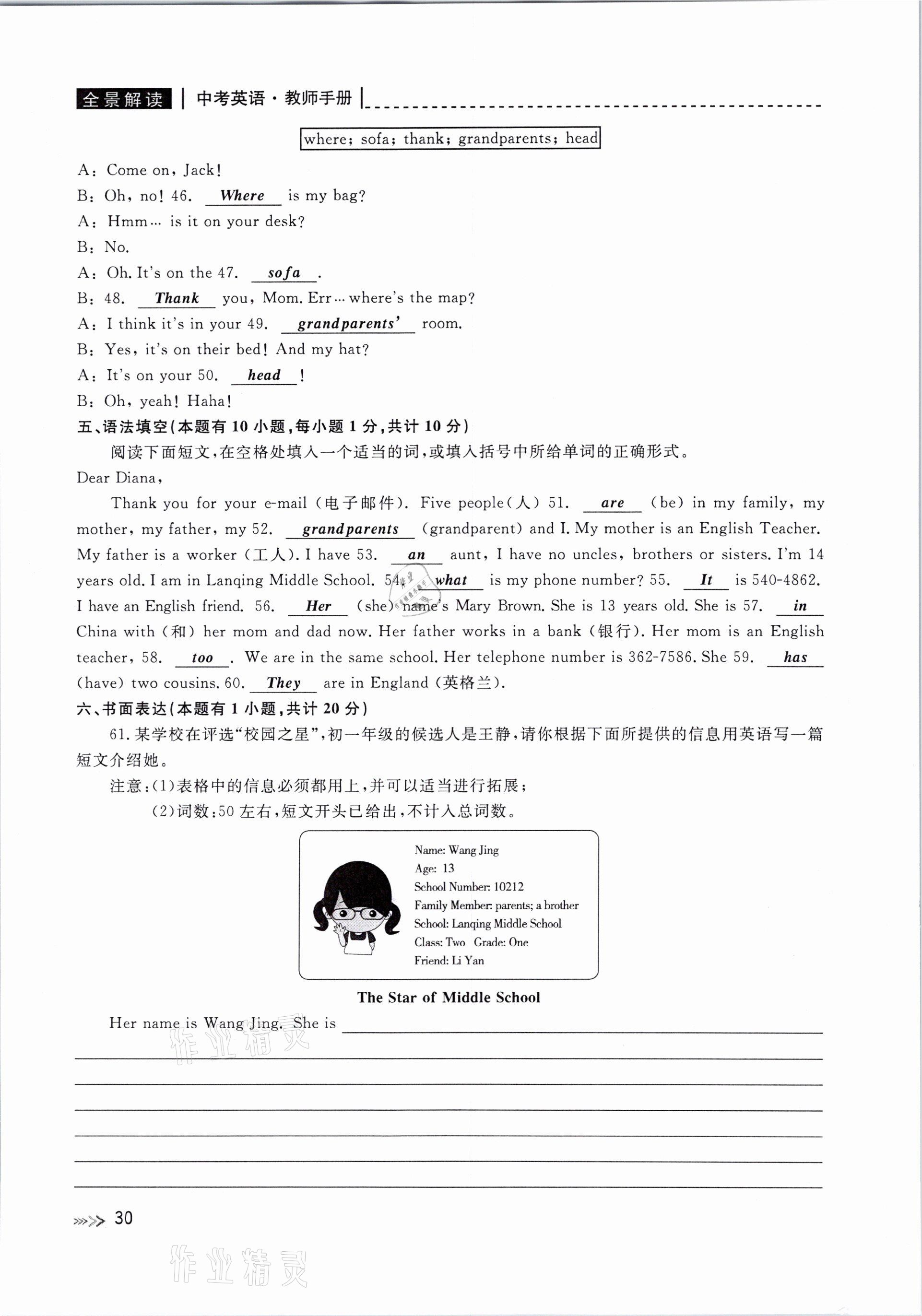 2021年中考復習全景解讀英語人教版 參考答案第30頁