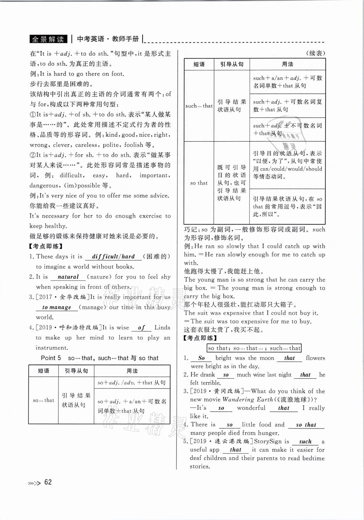 2021年中考復習全景解讀英語人教版 參考答案第62頁
