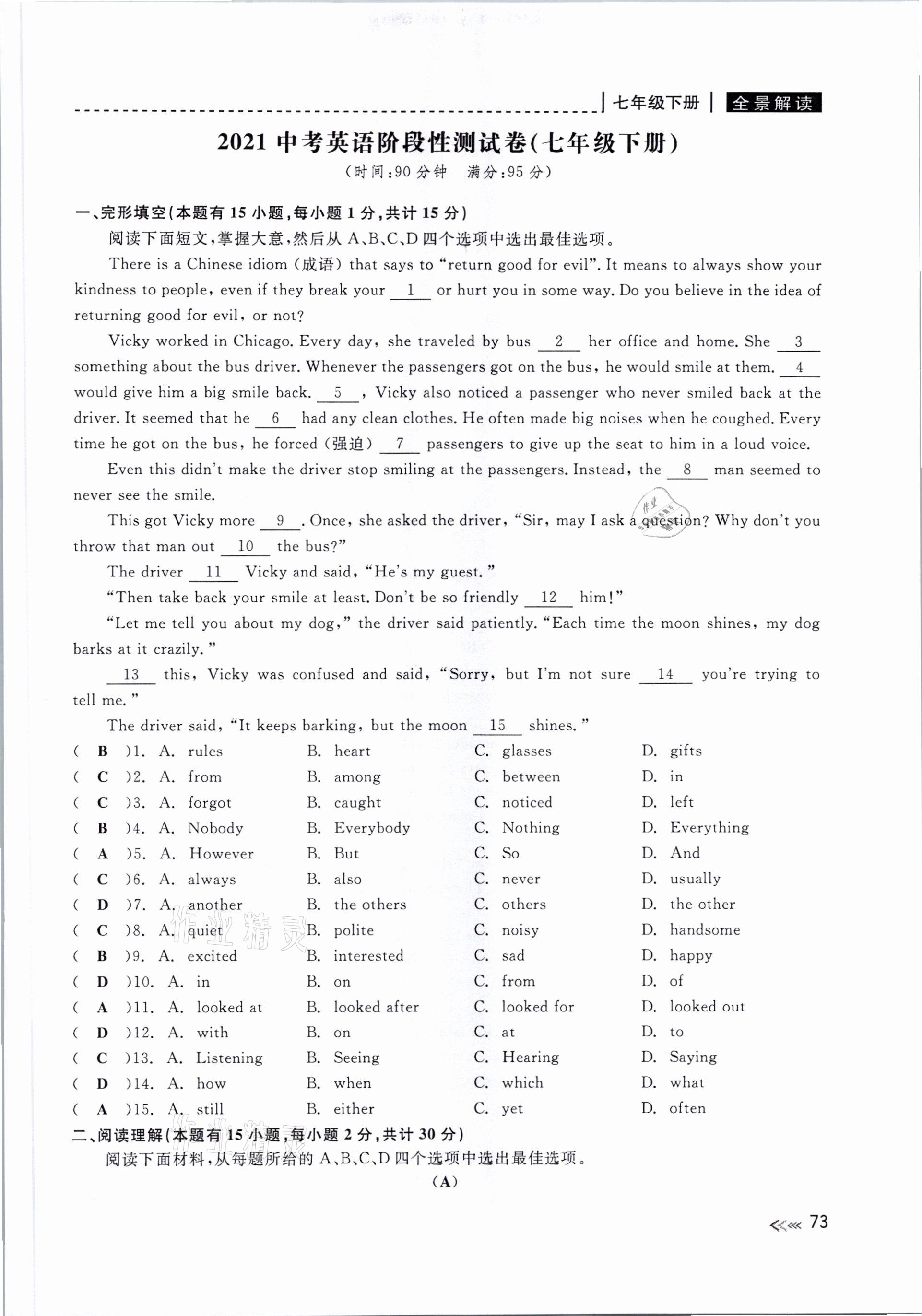 2021年中考复习全景解读英语人教版&nbsp;参考答案第73页