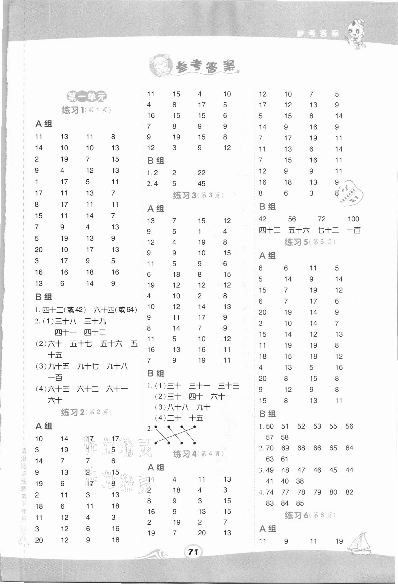 2021年星級口算天天練一年級數(shù)學(xué)下冊北京課改版 第1頁