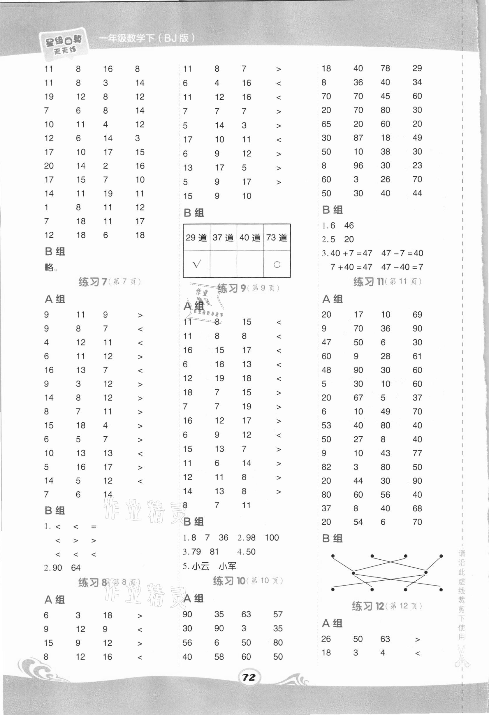 2021年星级口算天天练一年级数学下册北京课改版&nbsp;第2页