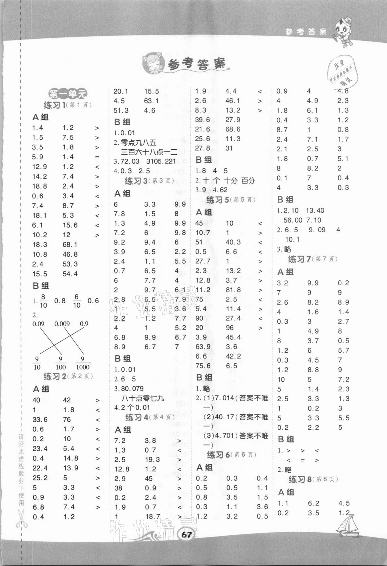 2021年星級(jí)口算天天練四年級(jí)數(shù)學(xué)下冊(cè)北京課改版 第1頁(yè)