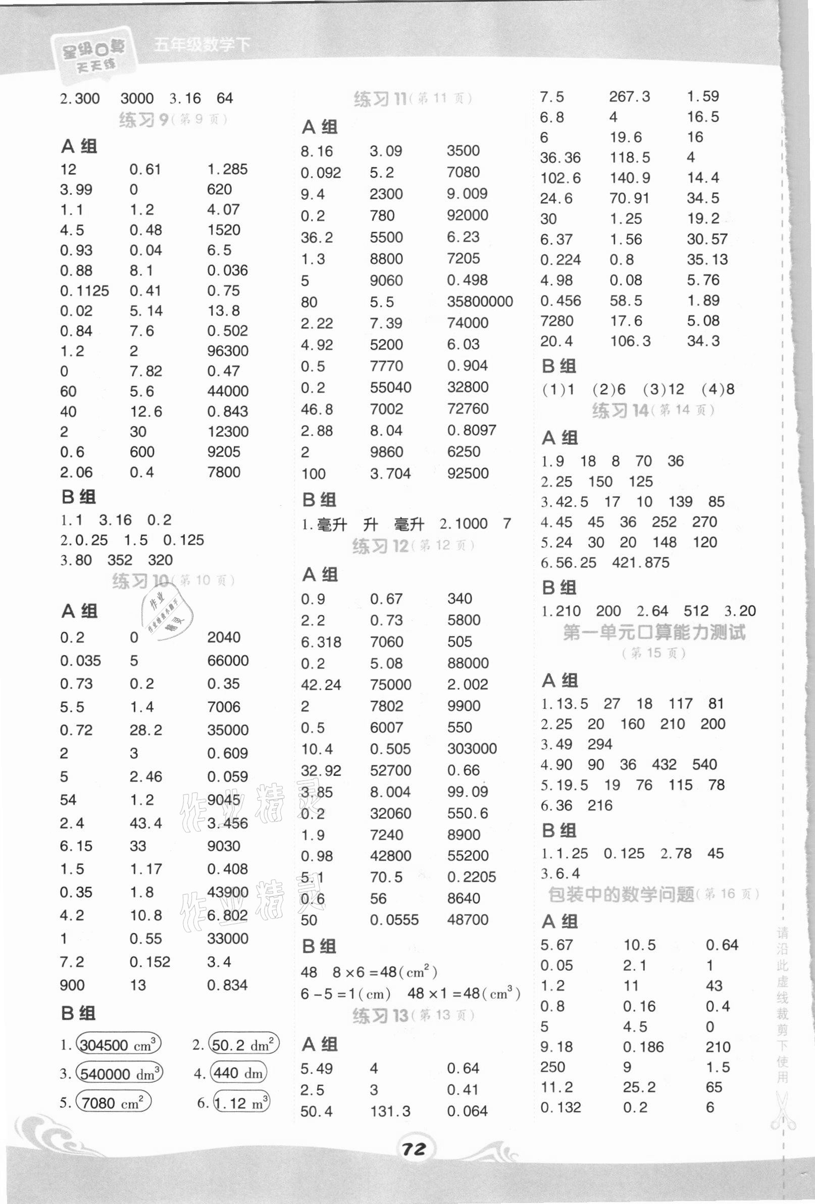 2021年星級口算天天練五年級數(shù)學(xué)下冊北京課改版 第2頁