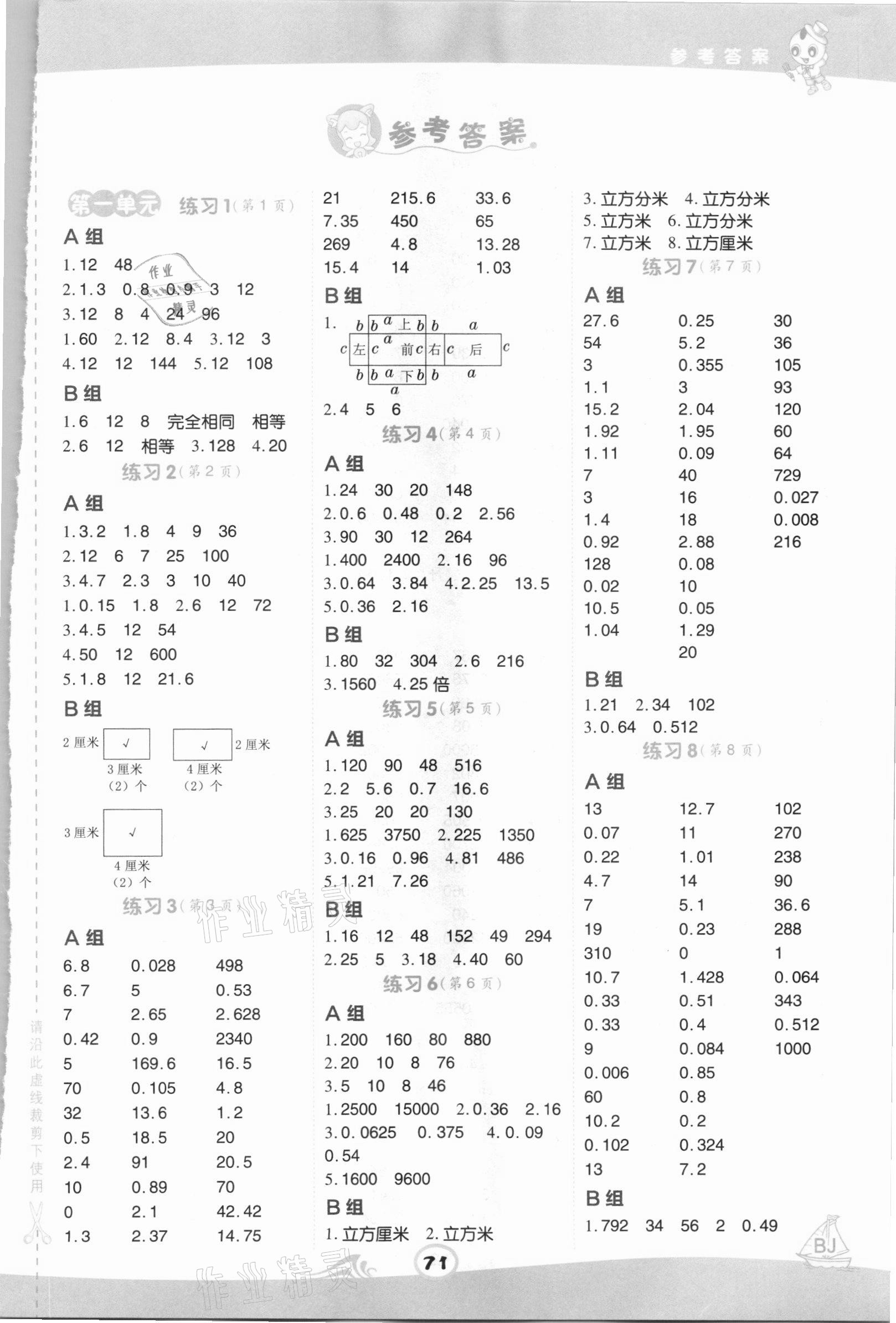 2021年星級口算天天練五年級數(shù)學(xué)下冊北京課改版 第1頁