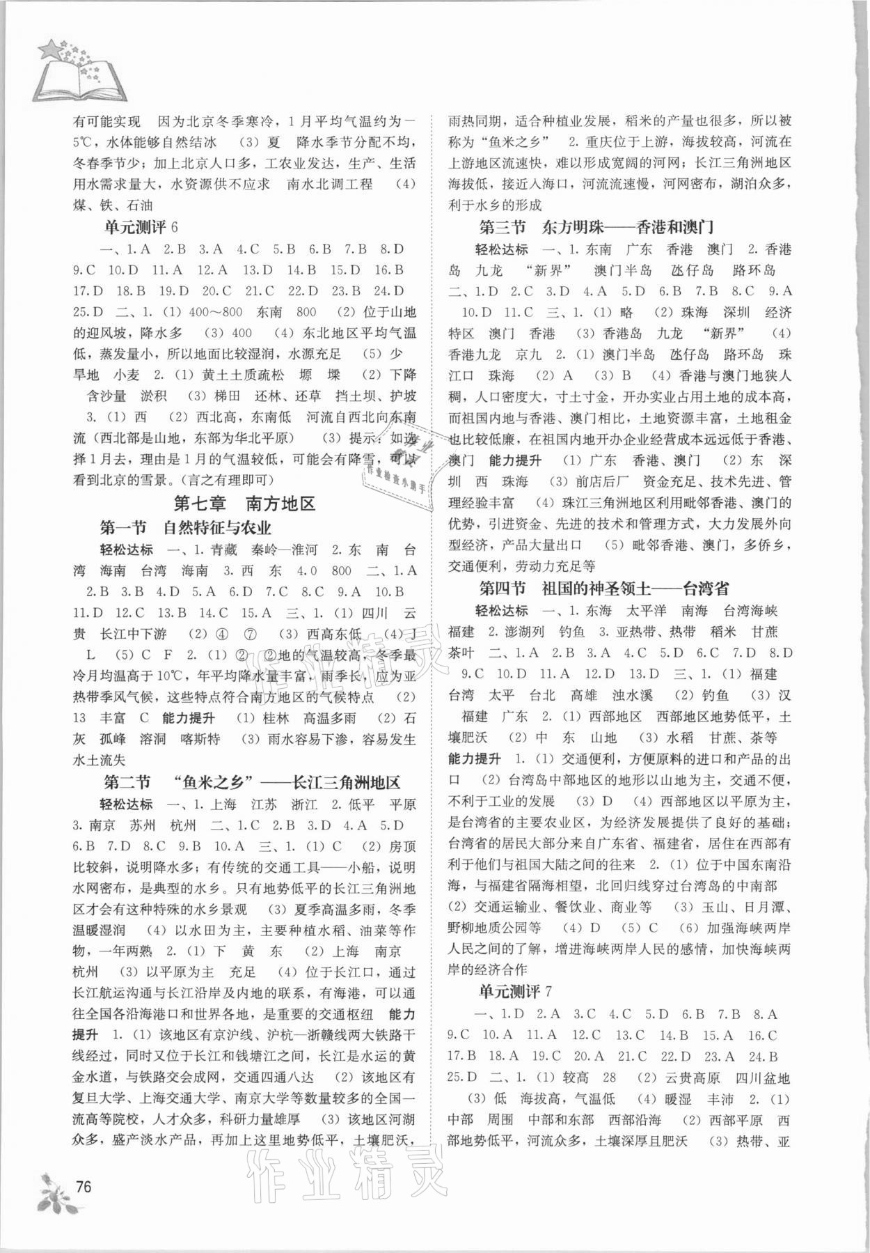 2021年自主学习能力测评八年级地理下册人教版 第2页