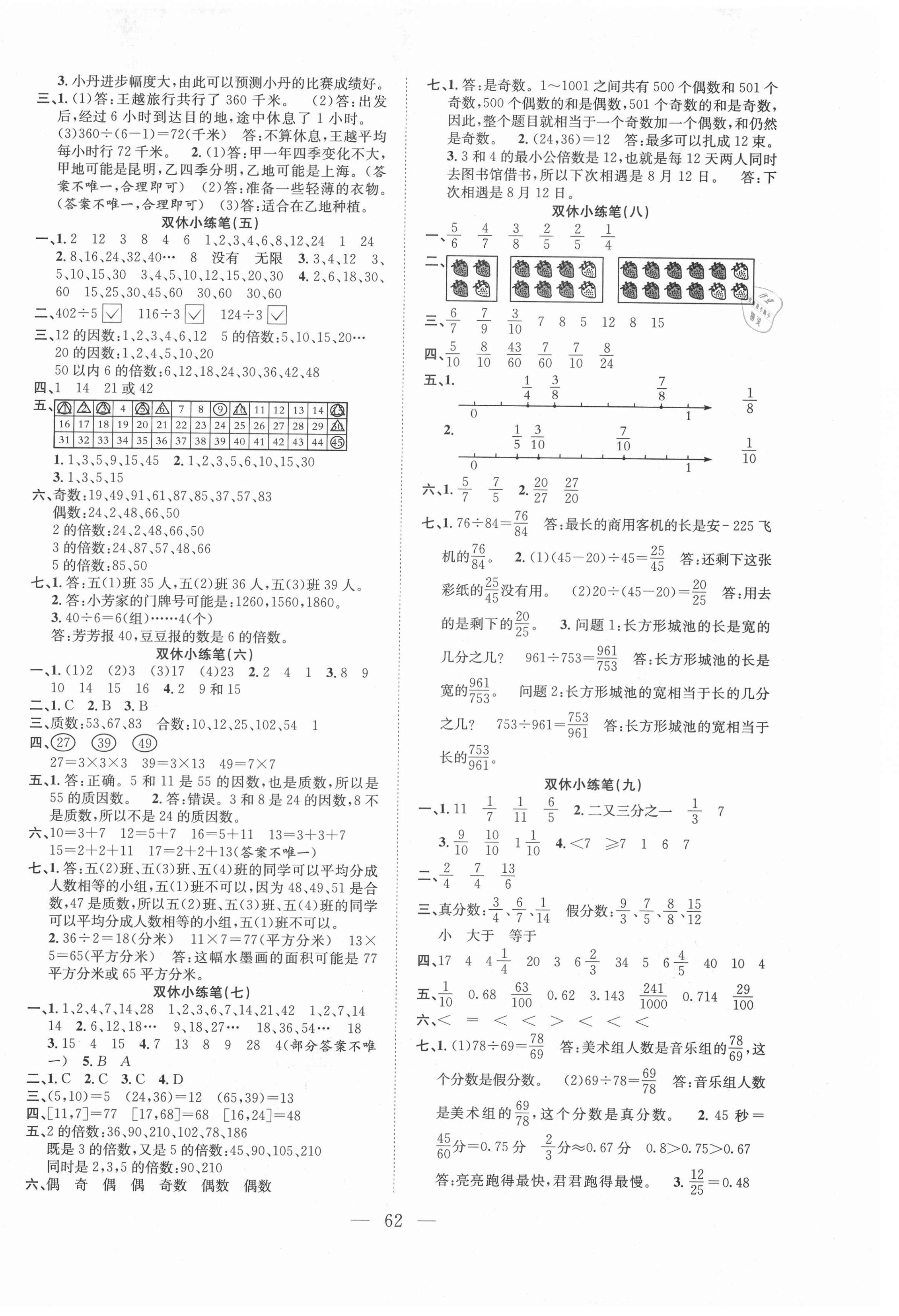 2021年陽(yáng)光全優(yōu)大考卷五年級(jí)數(shù)學(xué)下冊(cè)蘇教版 參考答案第2頁(yè)