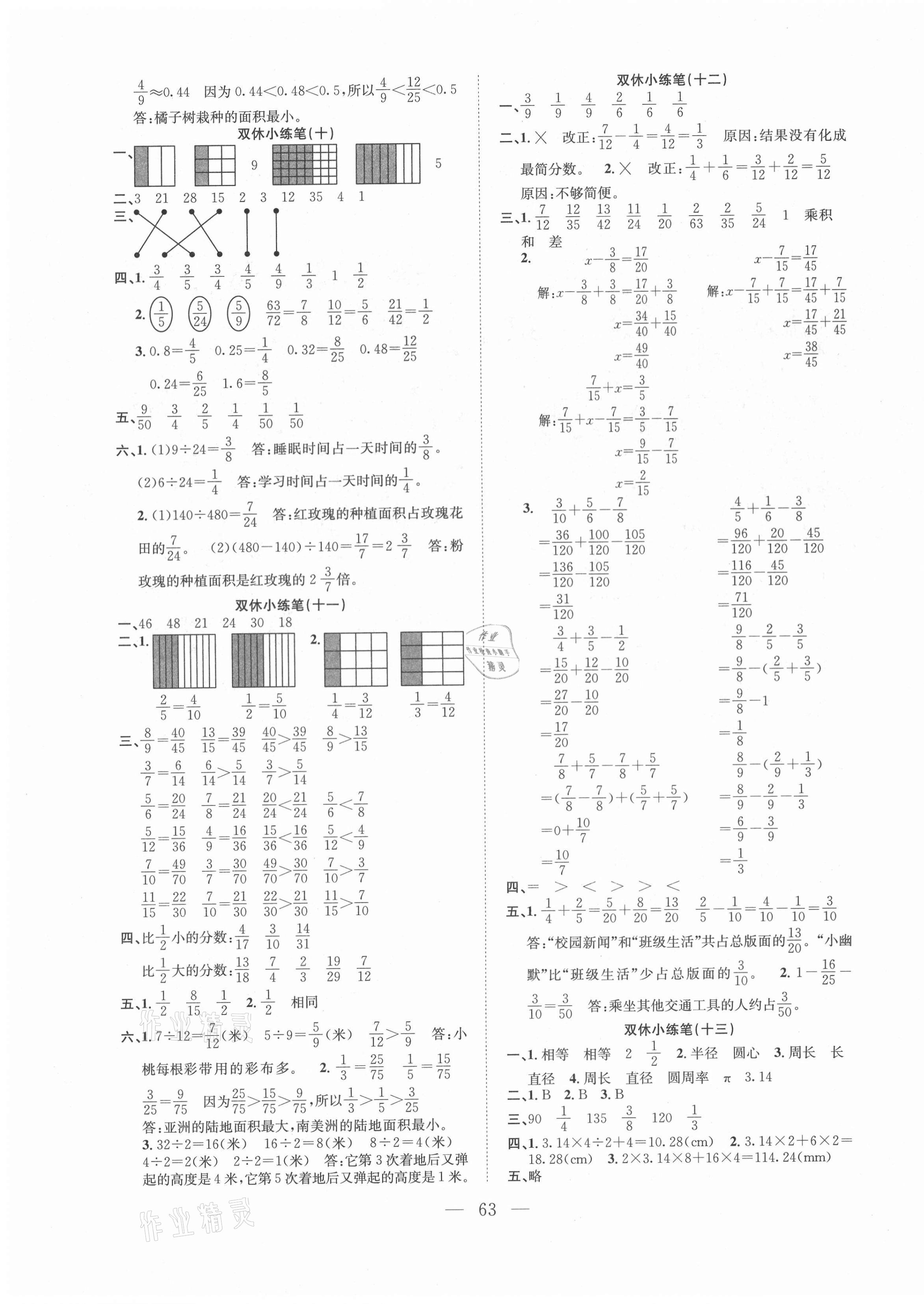 2021年陽光全優(yōu)大考卷五年級數(shù)學(xué)下冊蘇教版 參考答案第3頁