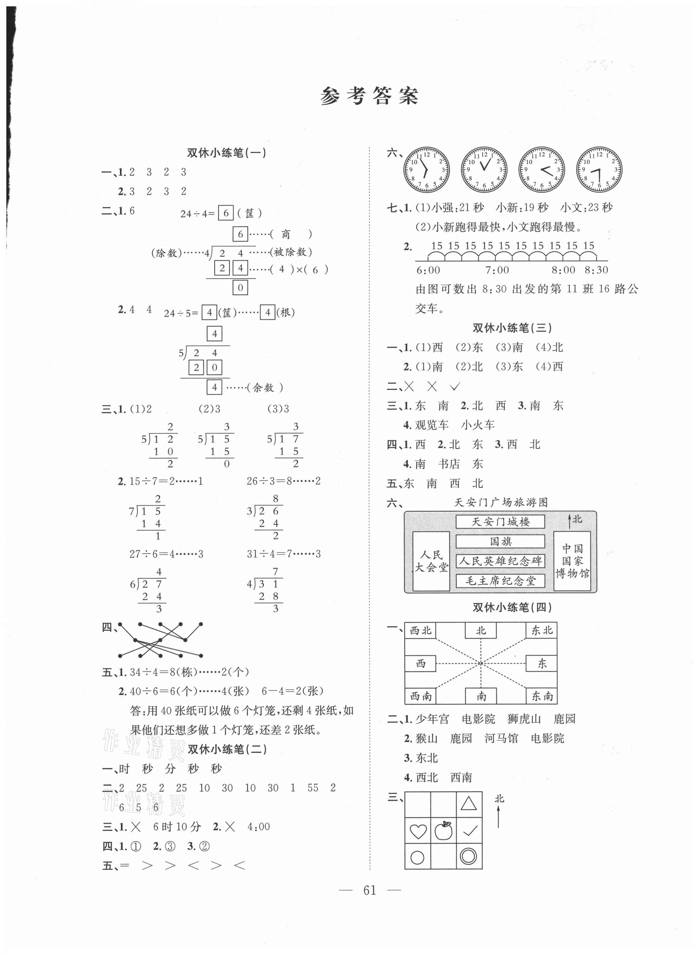 2021年陽光全優大考卷二年級數學下冊蘇教版 參考答案第1頁