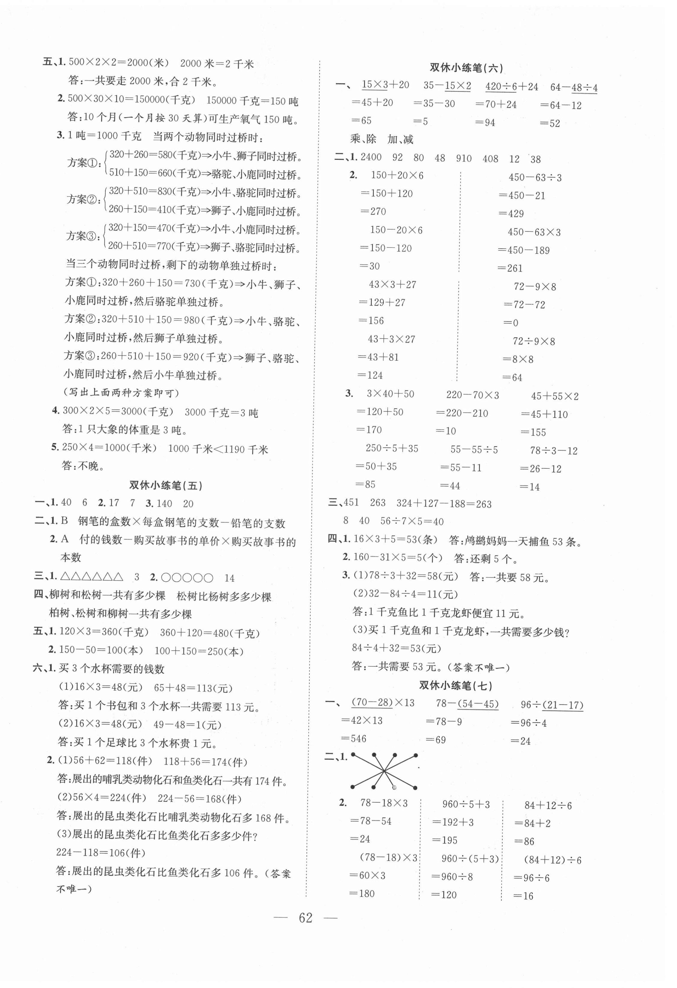 2021年陽(yáng)光全優(yōu)大考卷三年級(jí)數(shù)學(xué)下冊(cè)蘇教版 參考答案第2頁(yè)