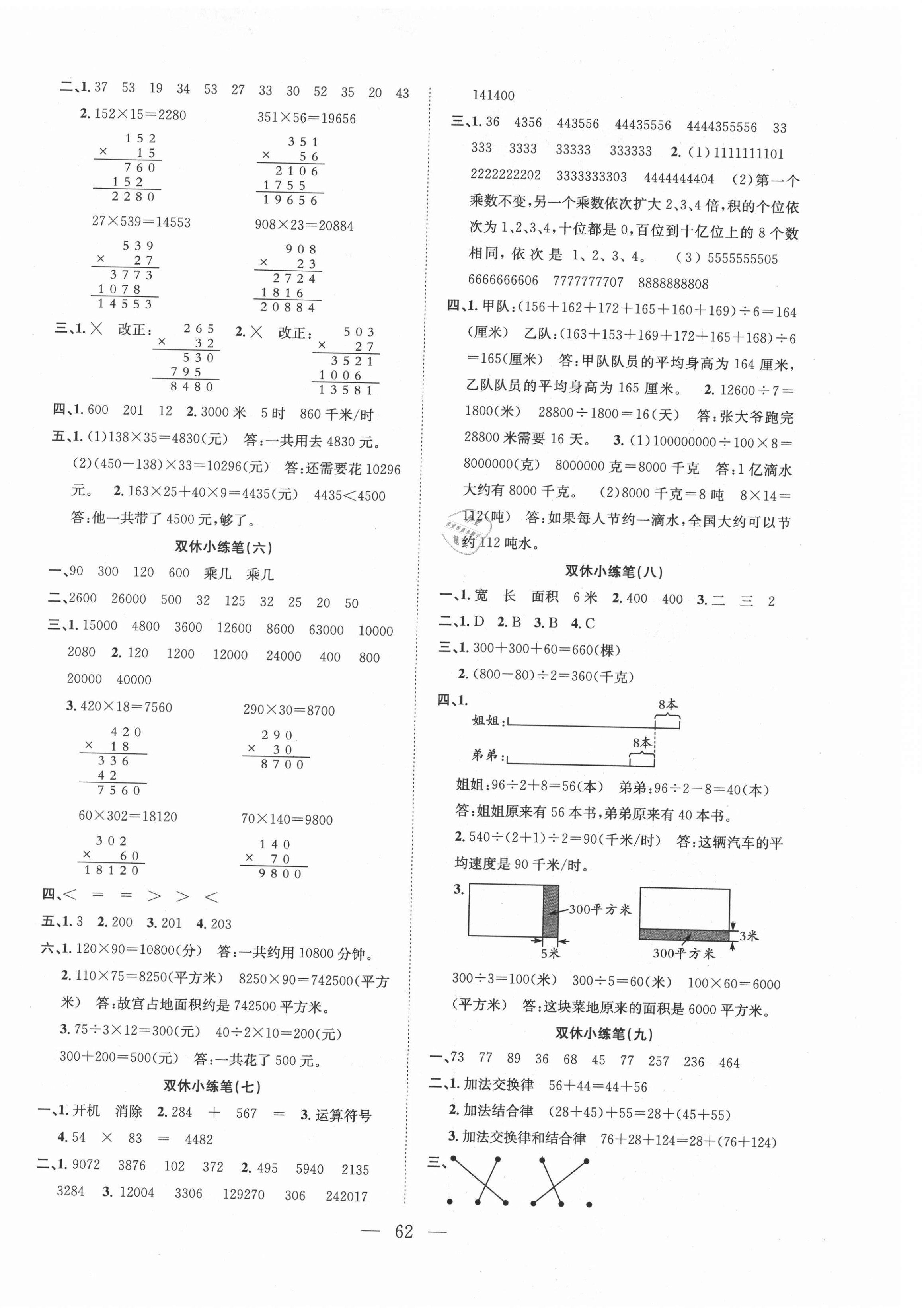 2021年陽光全優(yōu)大考卷四年級數(shù)學(xué)下冊蘇教版 參考答案第2頁