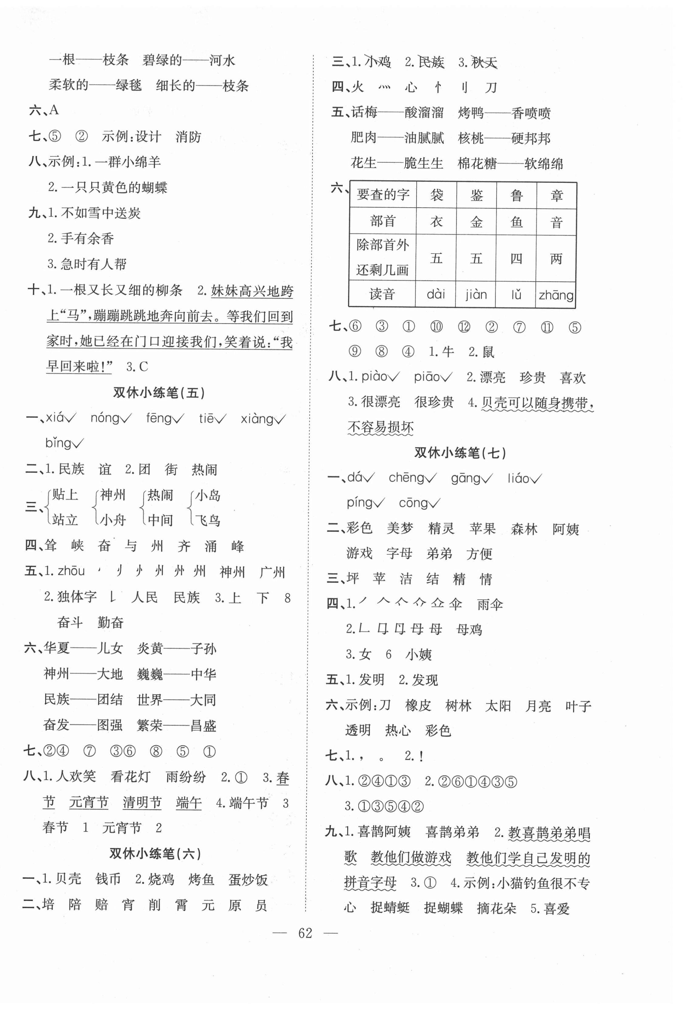2021年阳光全优大考卷二年级语文下册人教版 参考答案第2页