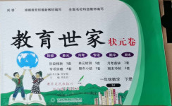 2021年教育世家狀元卷一年級(jí)數(shù)學(xué)下冊(cè)蘇教版