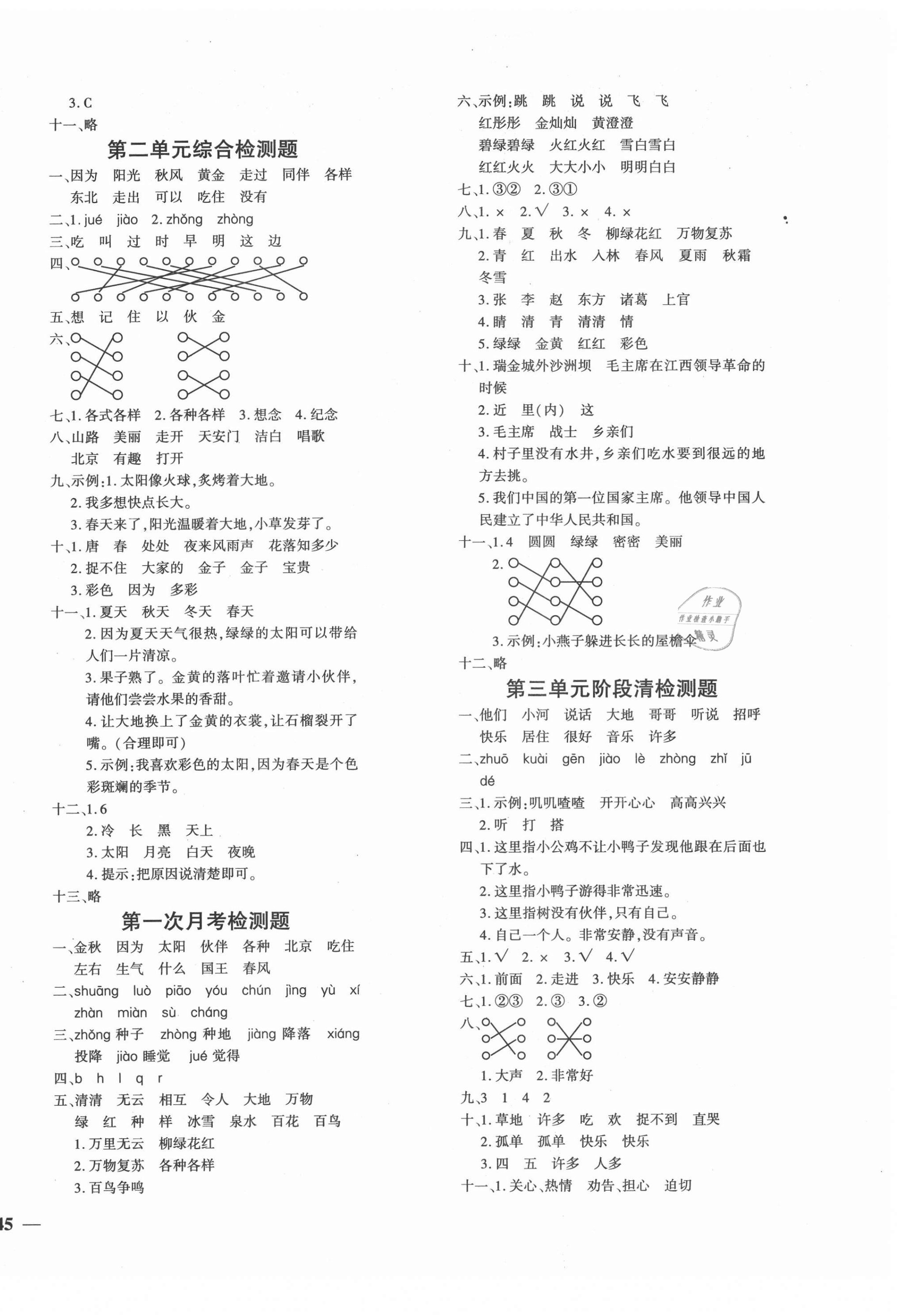 2021年教育世家状元卷一年级语文下册人教版 第2页