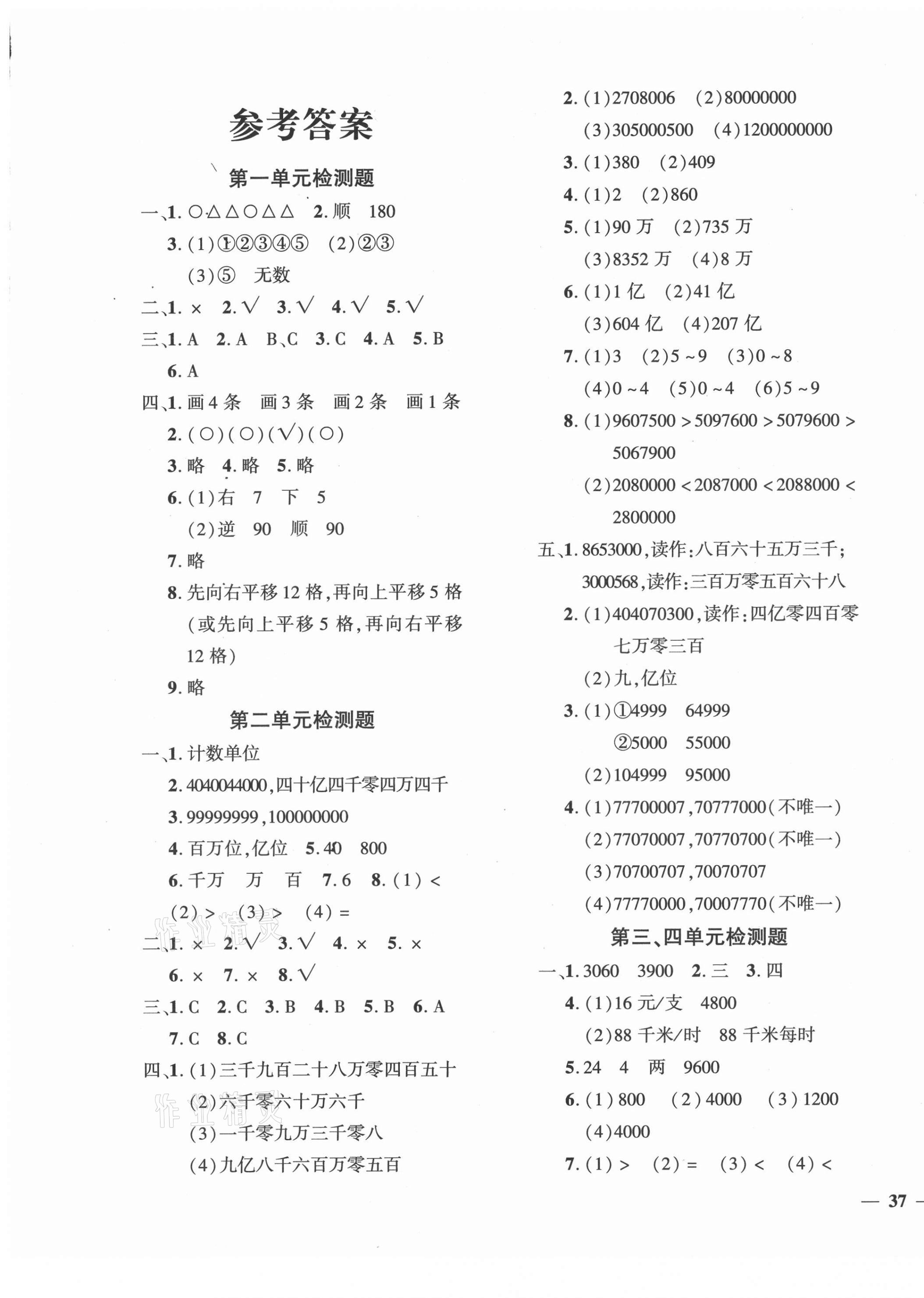 2021年黃岡360度定制密卷四年級(jí)數(shù)學(xué)下冊(cè)蘇教版 第1頁