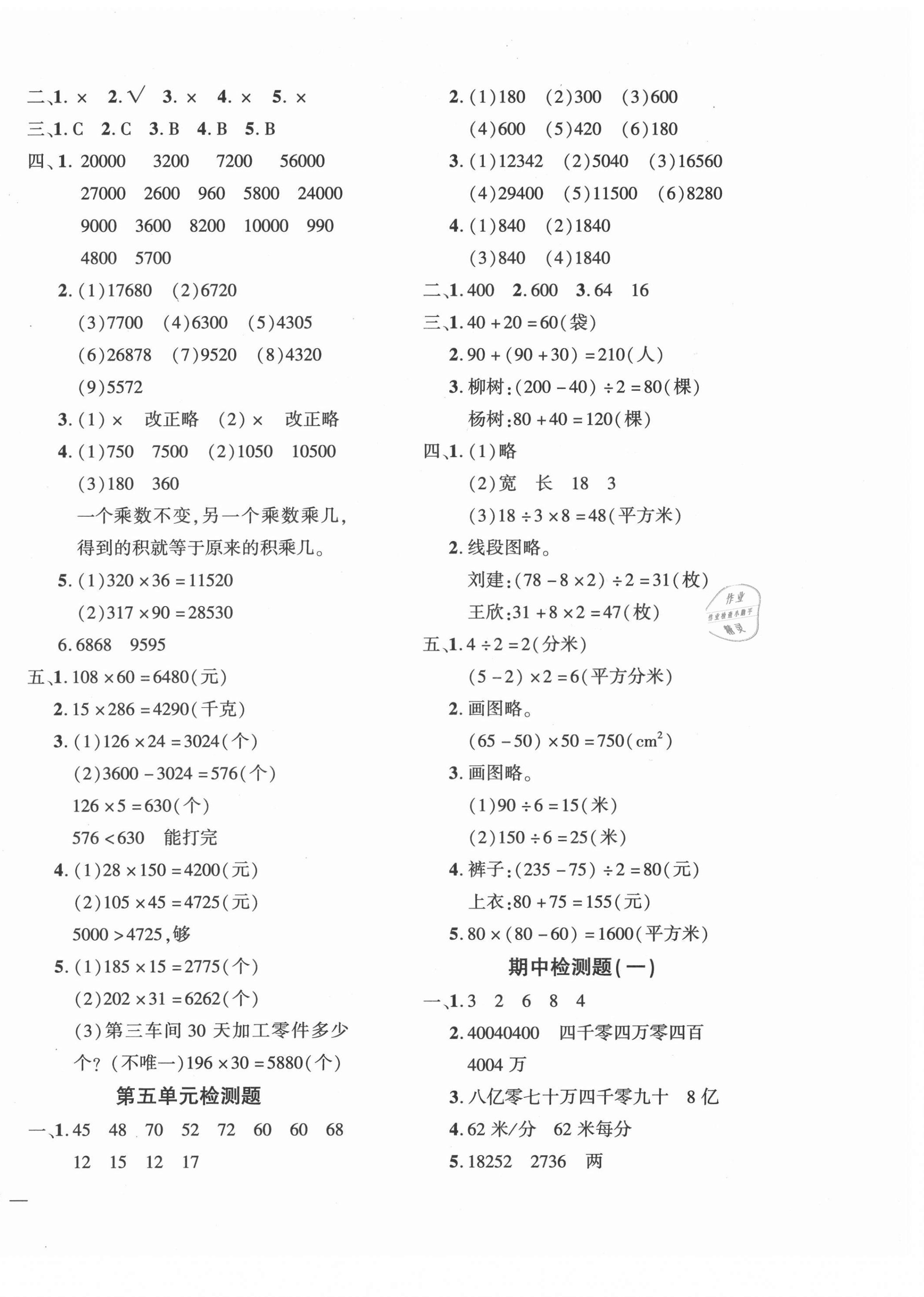 2021年黃岡360度定制密卷四年級(jí)數(shù)學(xué)下冊(cè)蘇教版 第2頁(yè)