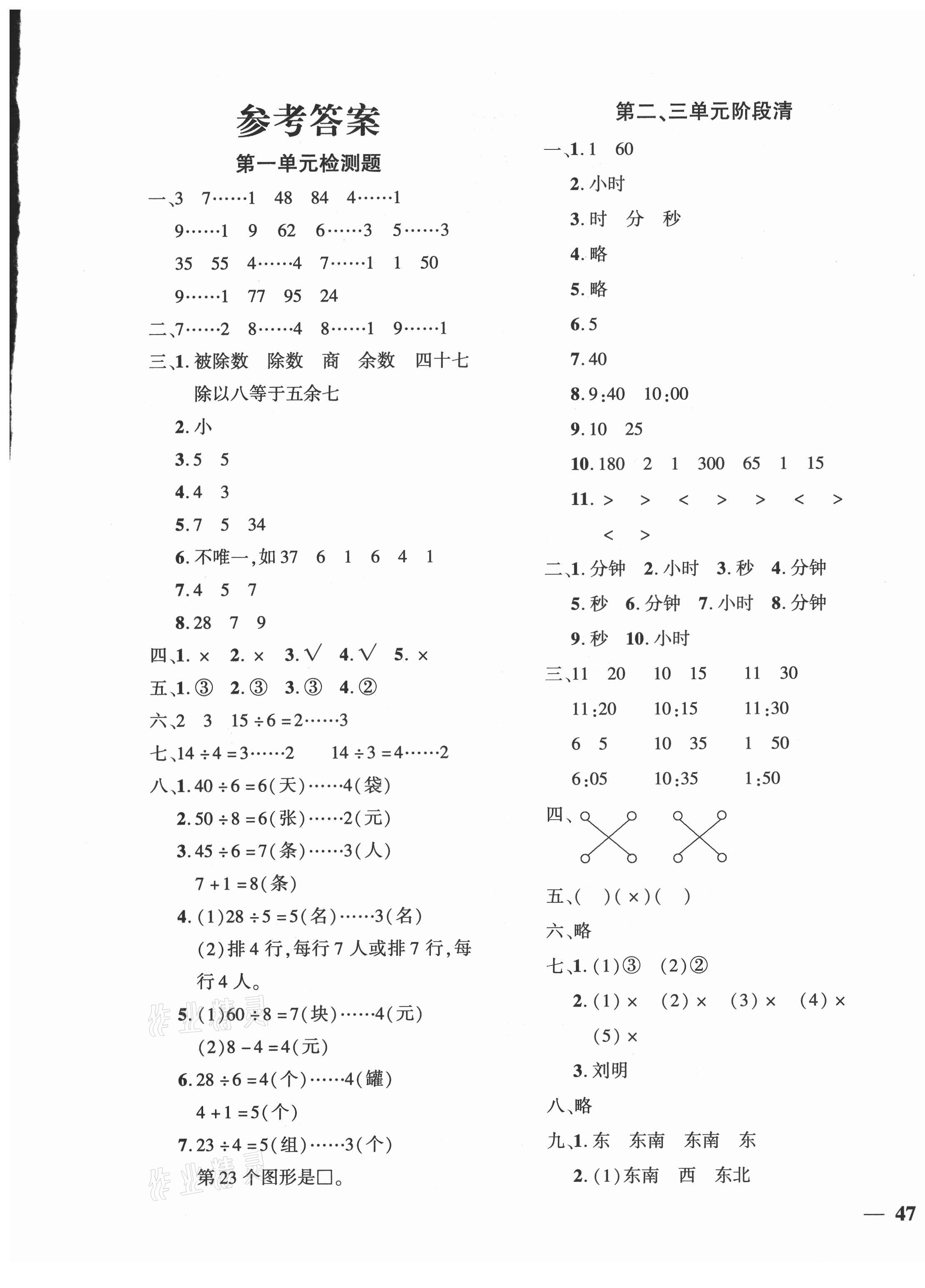 2021年教育世家狀元卷二年級(jí)數(shù)學(xué)下冊(cè)蘇教版 第1頁(yè)