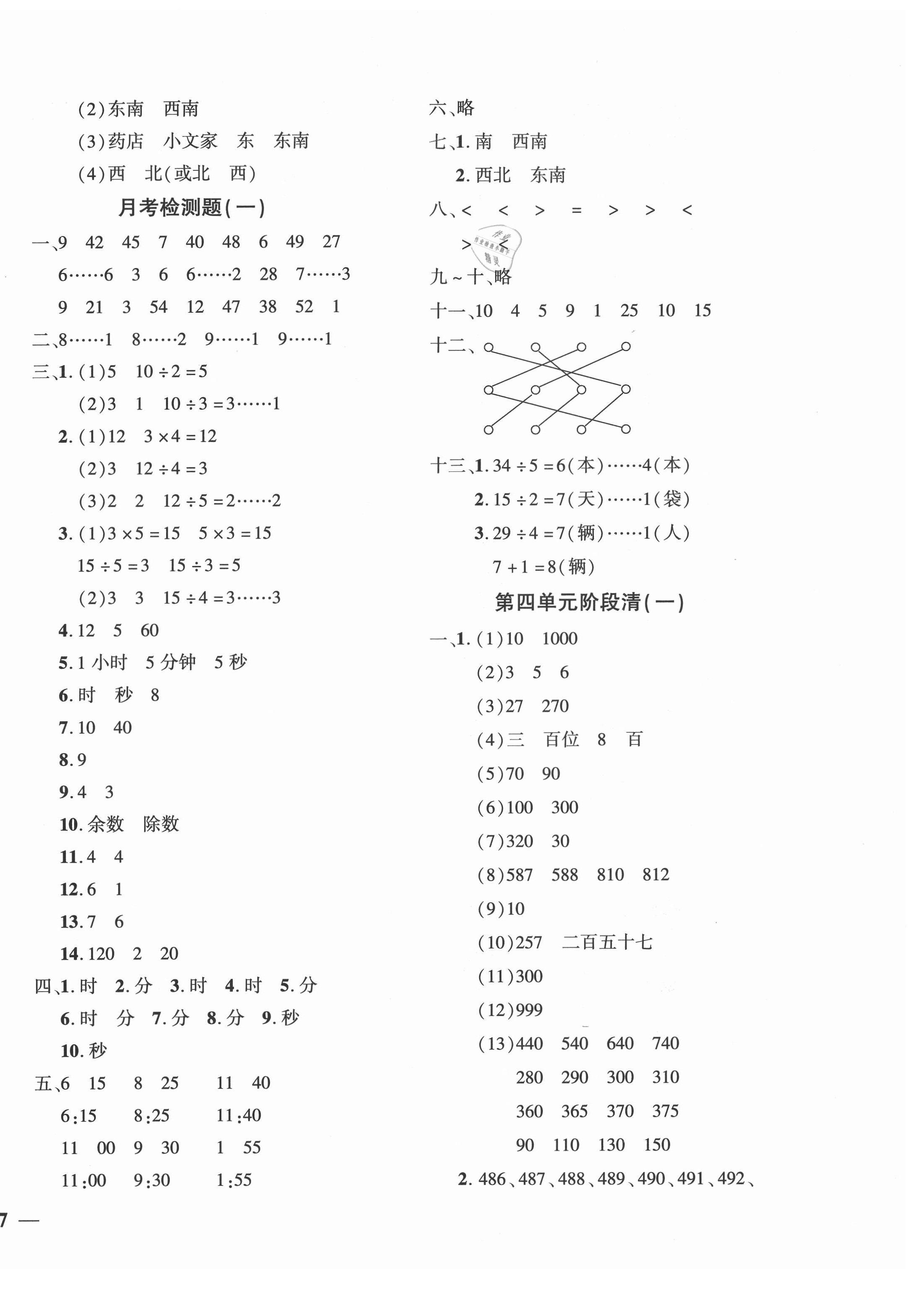 2021年教育世家狀元卷二年級數(shù)學(xué)下冊蘇教版 第2頁