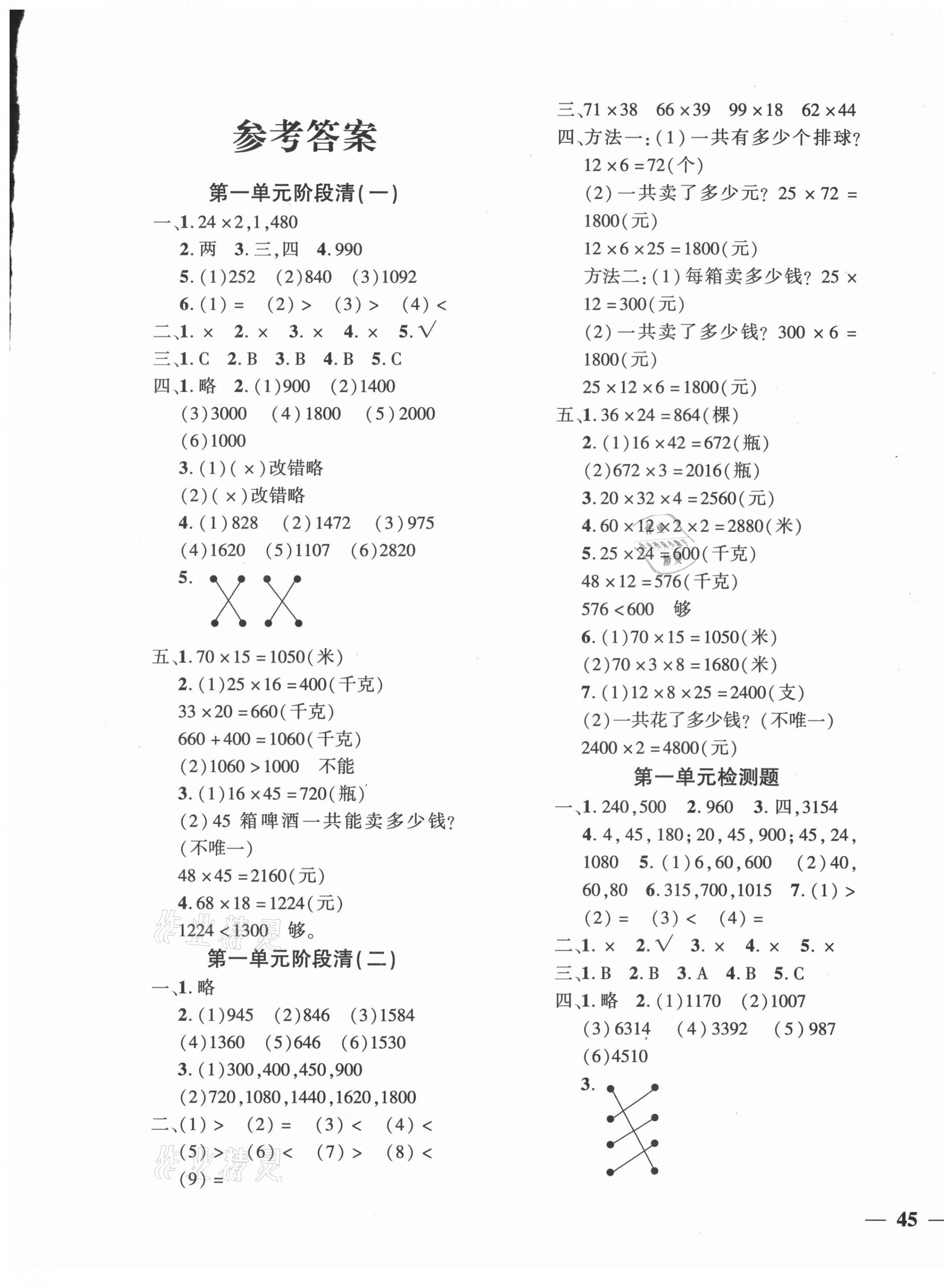 2021年教育世家状元卷三年级数学下册苏教版 第1页