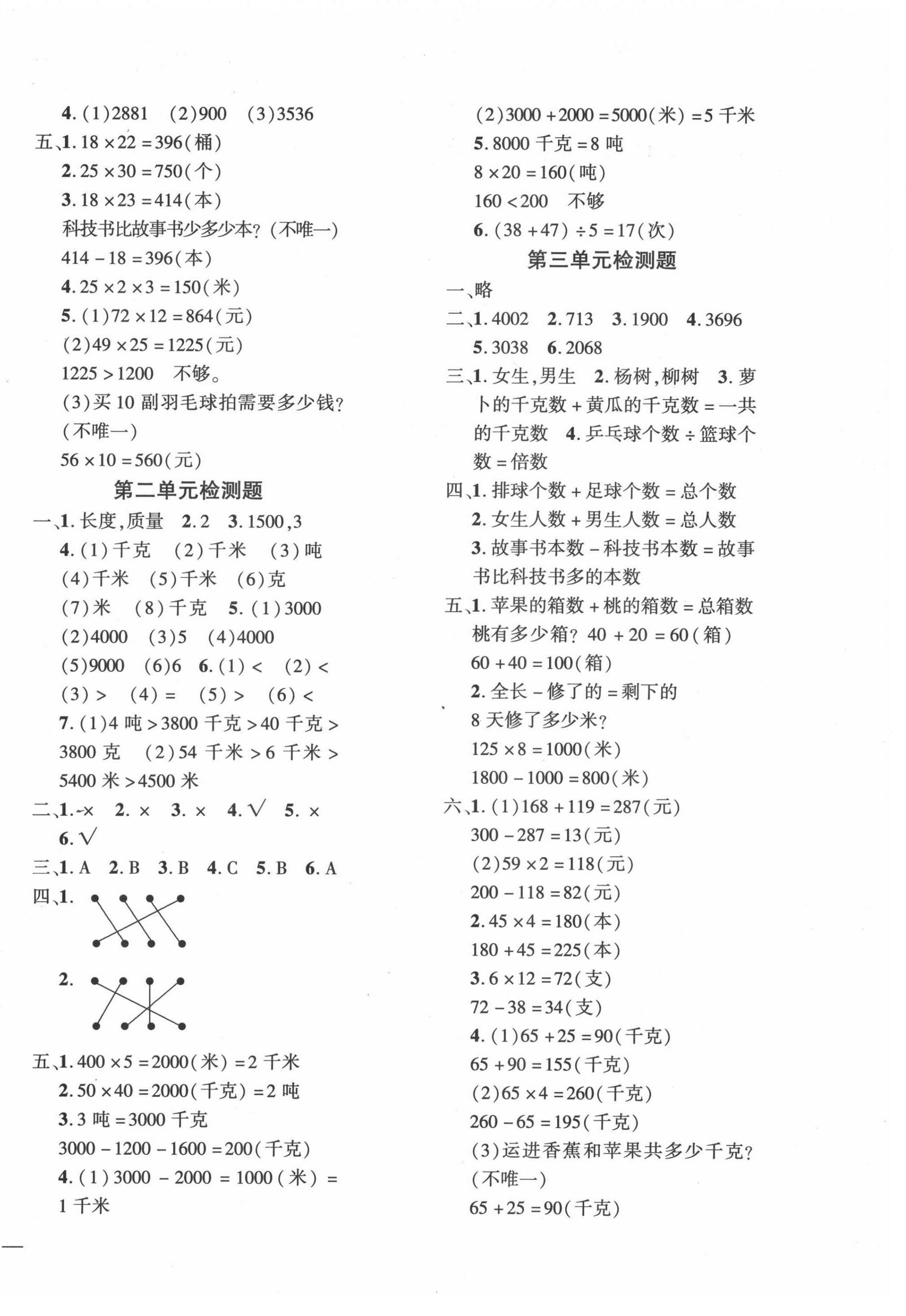 2021年教育世家状元卷三年级数学下册苏教版 第2页