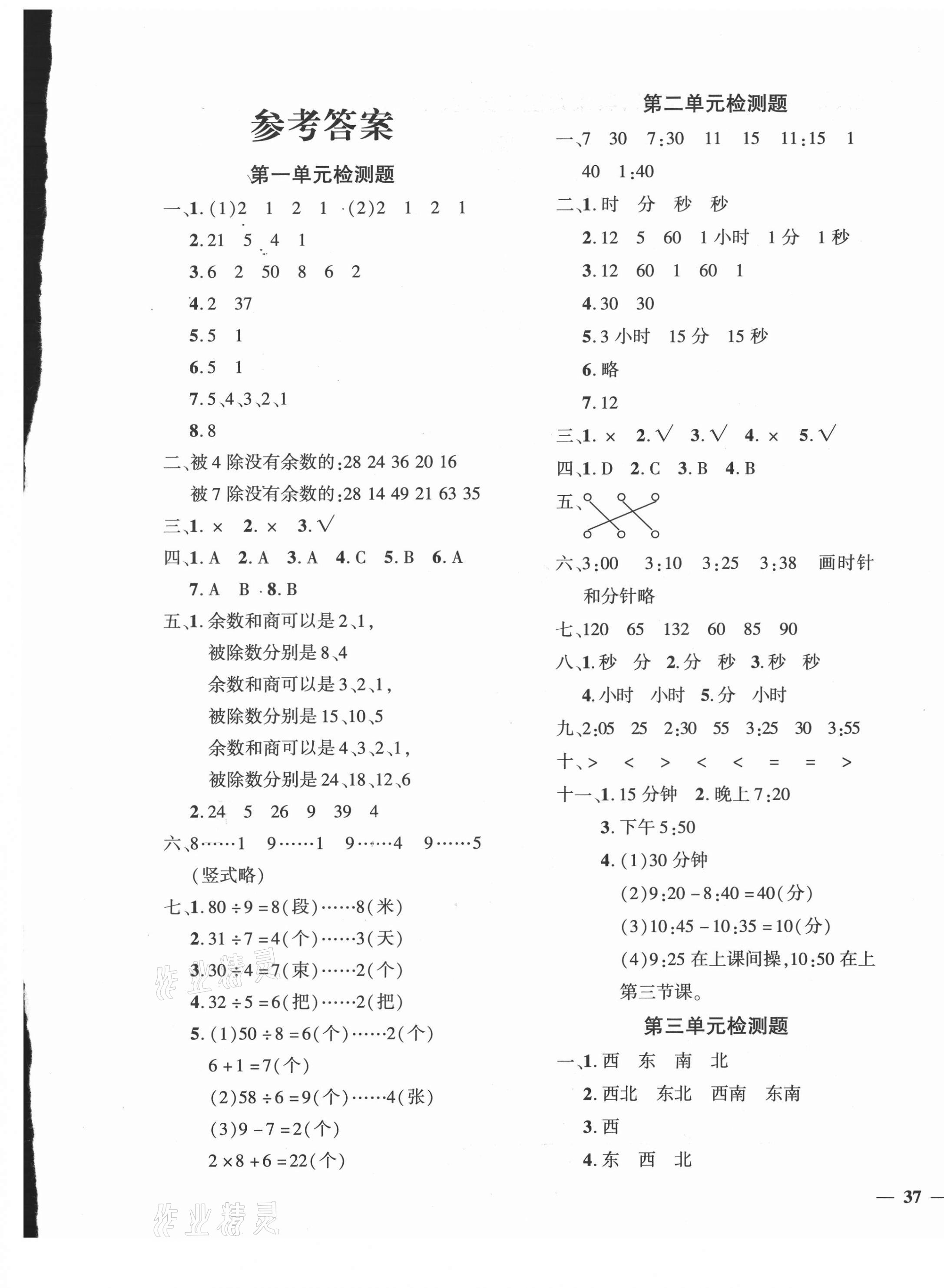 2021年黃岡360度定制密卷二年級數(shù)學(xué)下冊蘇教版 第1頁