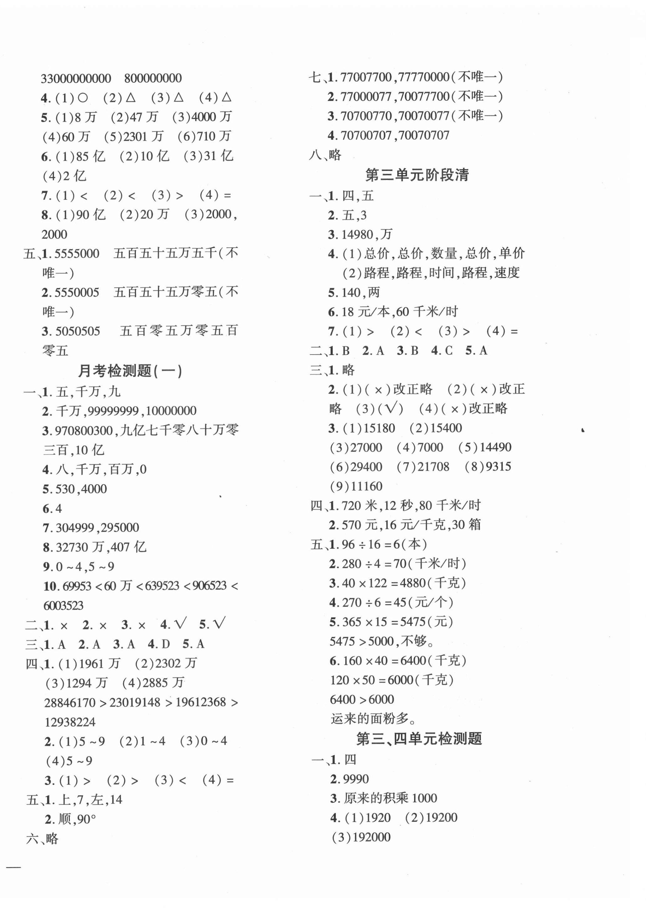 2021年教育世家狀元卷四年級(jí)數(shù)學(xué)下冊(cè)蘇教版 第2頁