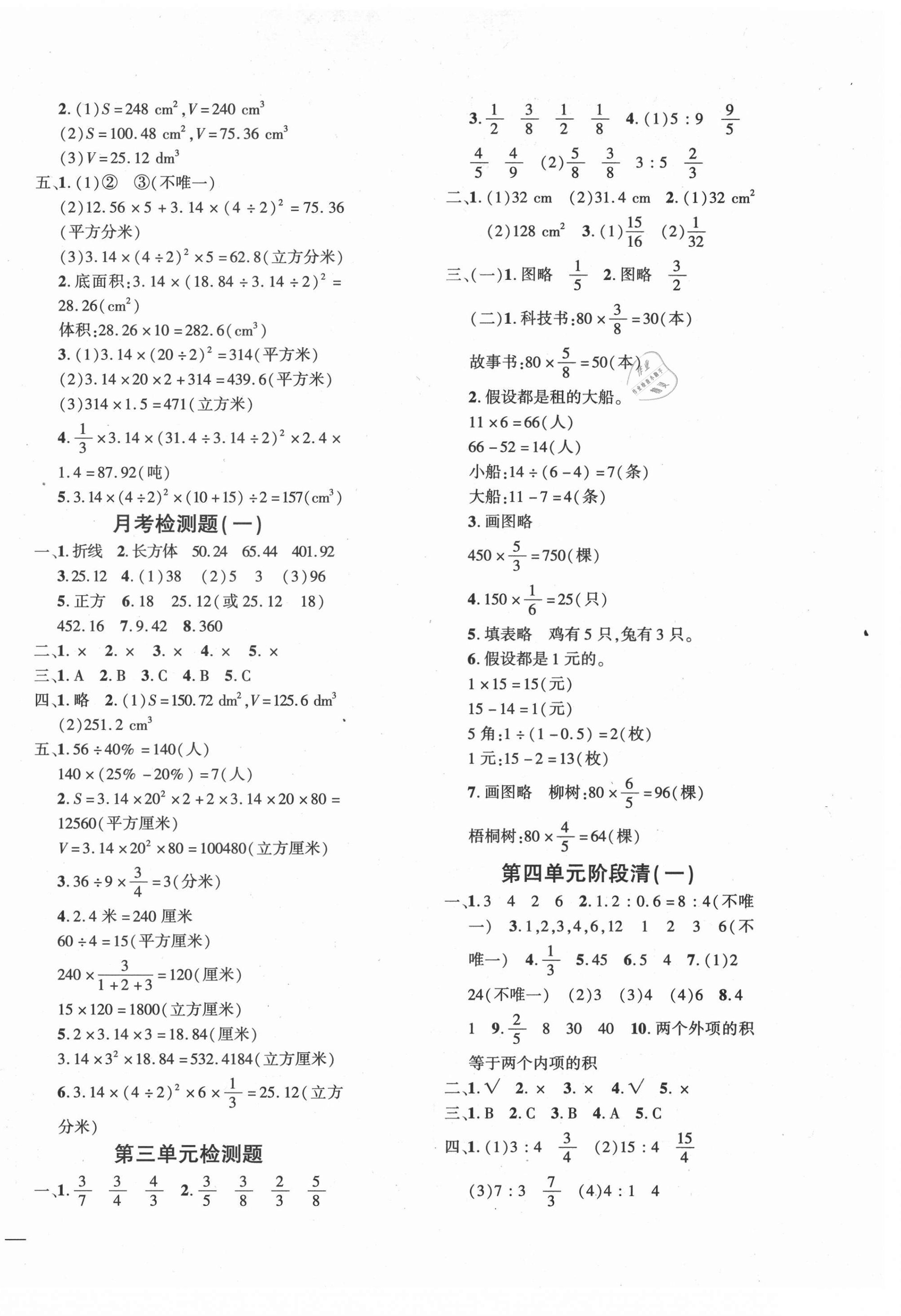 2021年教育世家状元卷六年级数学下册苏教版 第2页