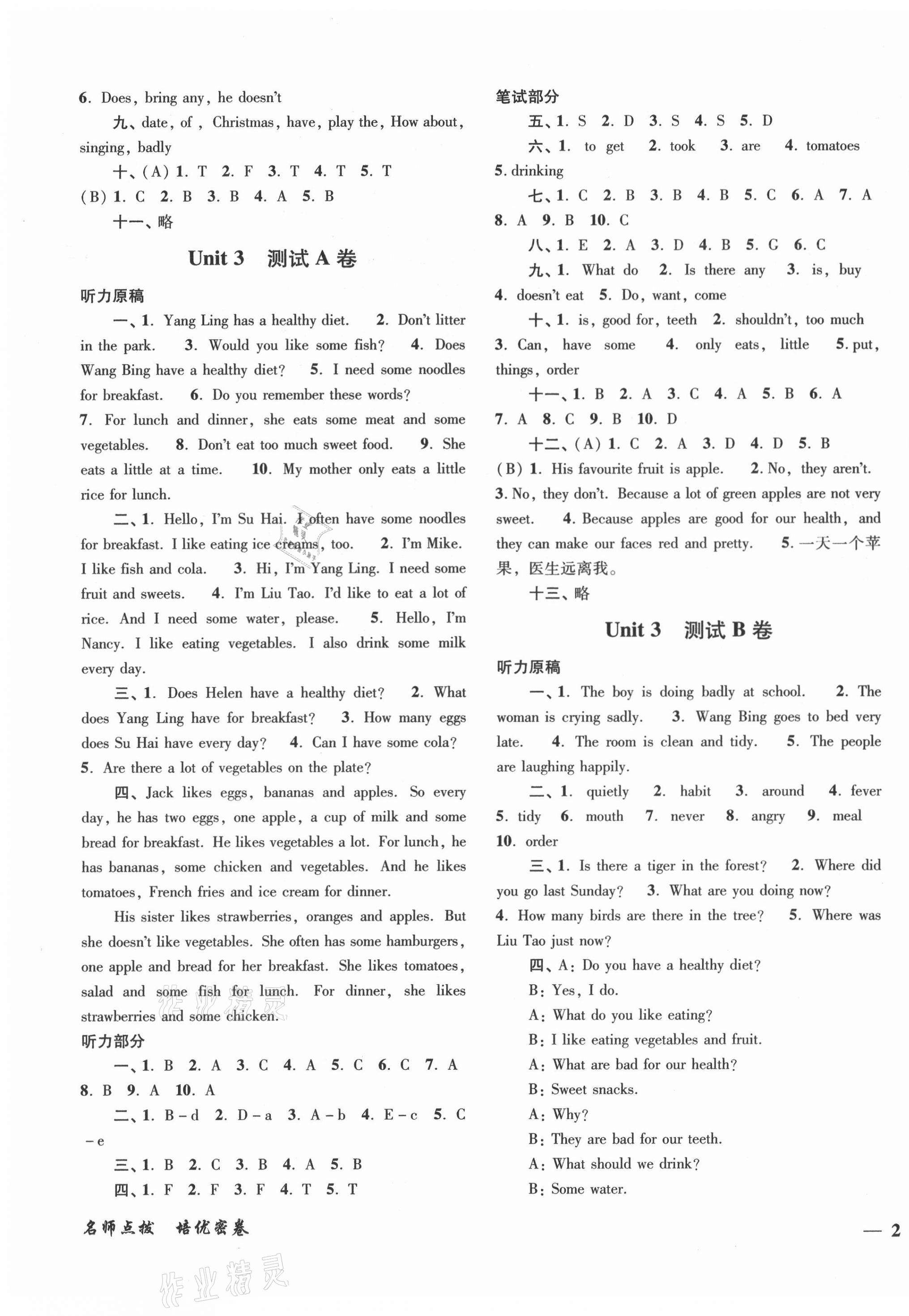 2021年名師點(diǎn)撥培優(yōu)密卷六年級(jí)英語下冊(cè)江蘇版 第3頁